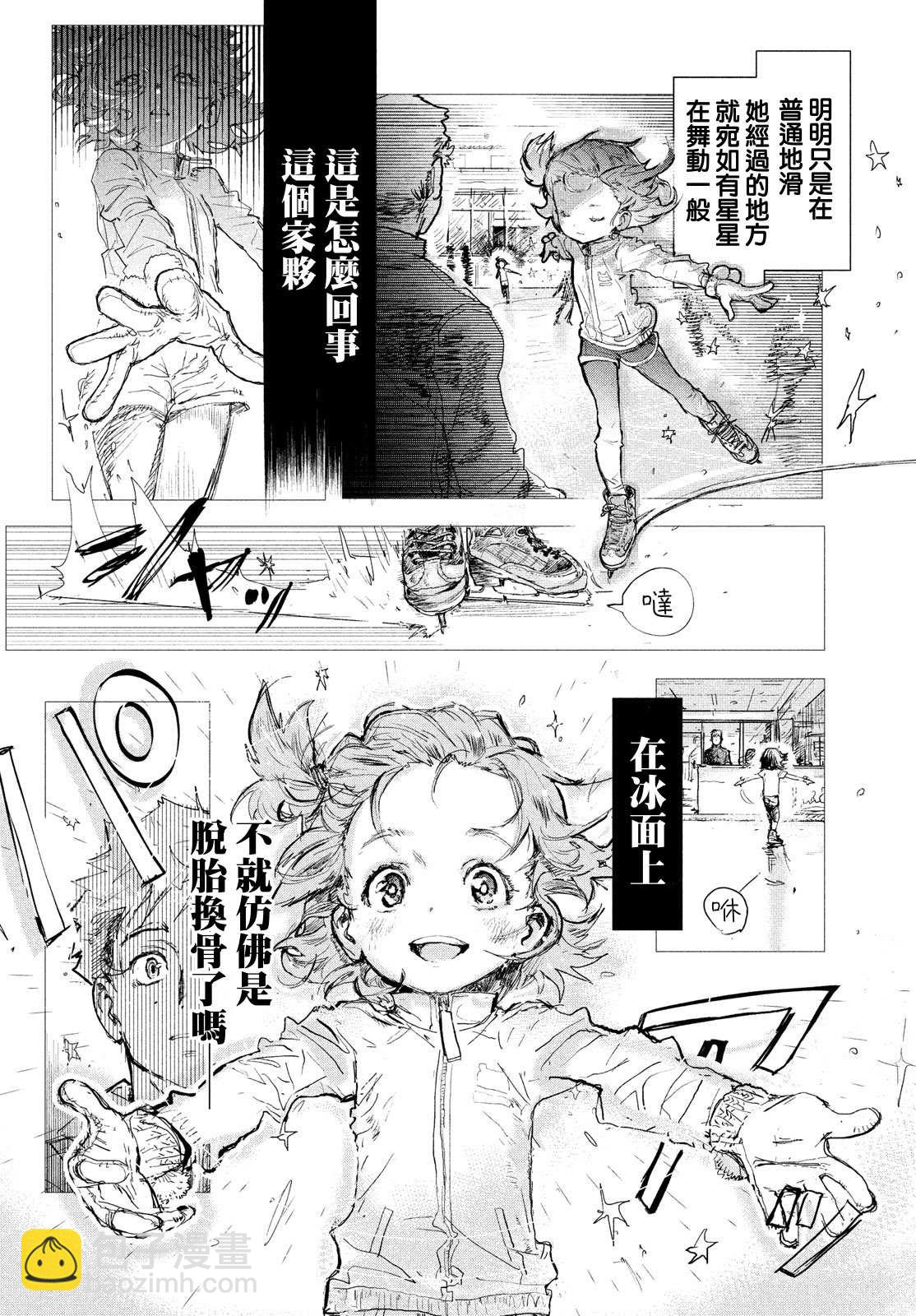 舞冰的祈愿 - 第1话(1/2) - 4