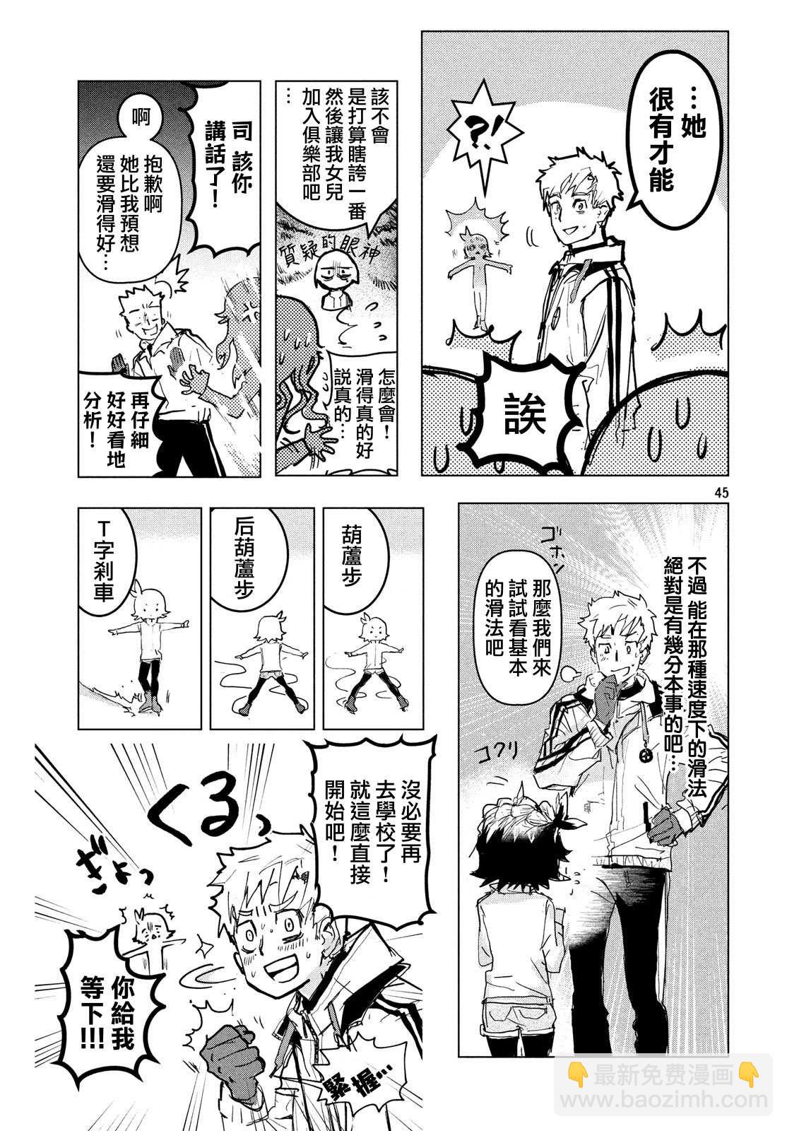 舞冰的祈愿 - 第1话(1/2) - 5