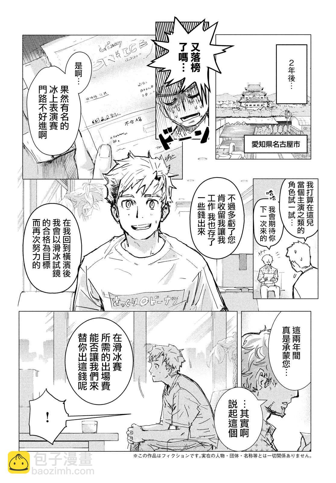 舞冰的祈愿 - 第1话(1/2) - 5