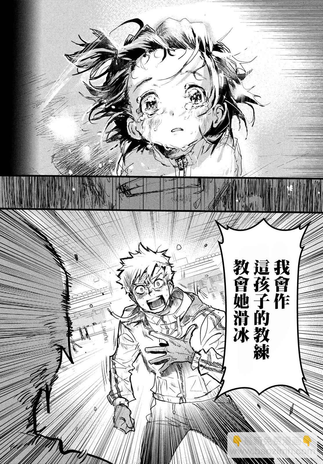 舞冰的祈愿 - 第1话(2/2) - 5