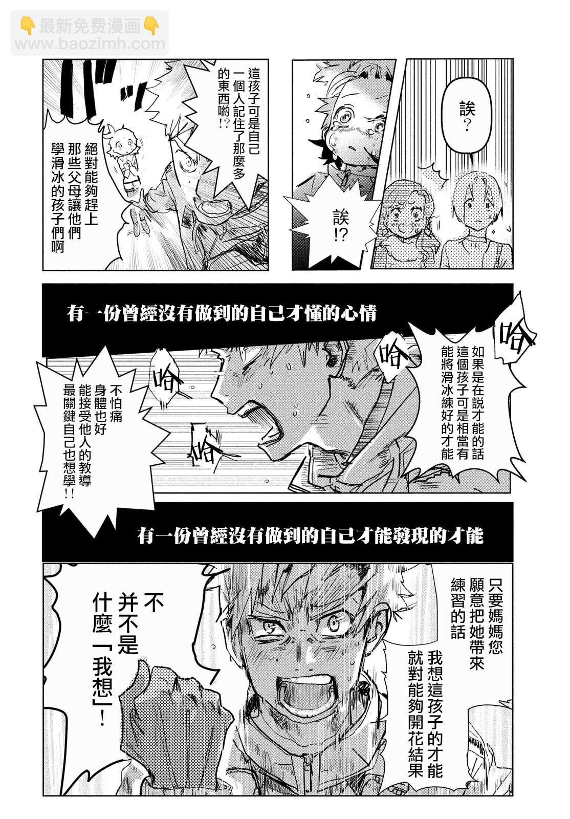 舞冰的祈愿 - 第1话(2/2) - 1