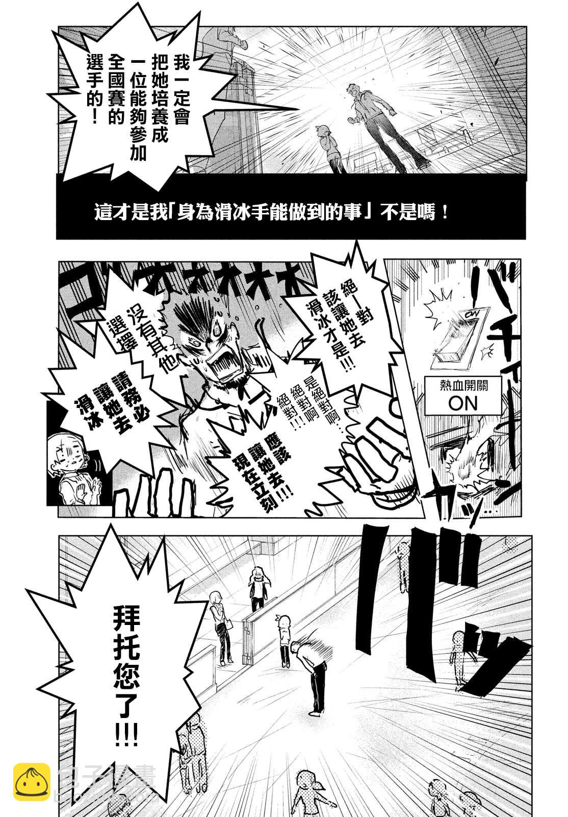 舞冰的祈愿 - 第1话(2/2) - 2