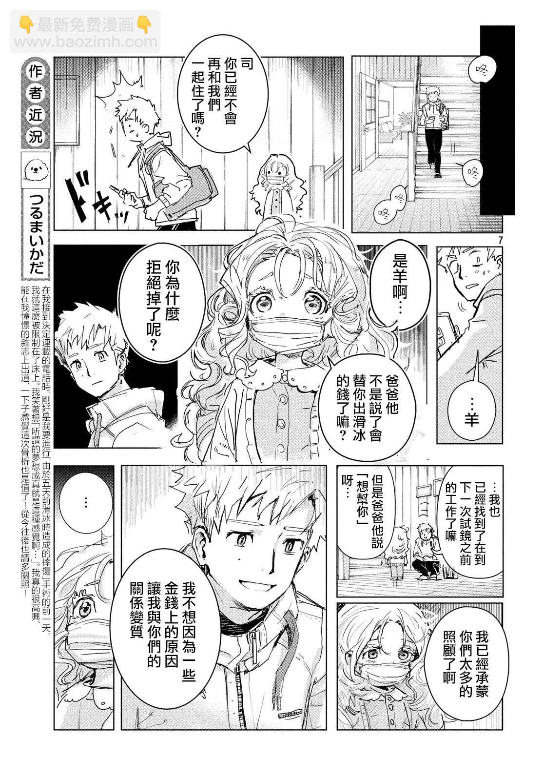 舞冰的祈愿 - 第1话(1/2) - 7
