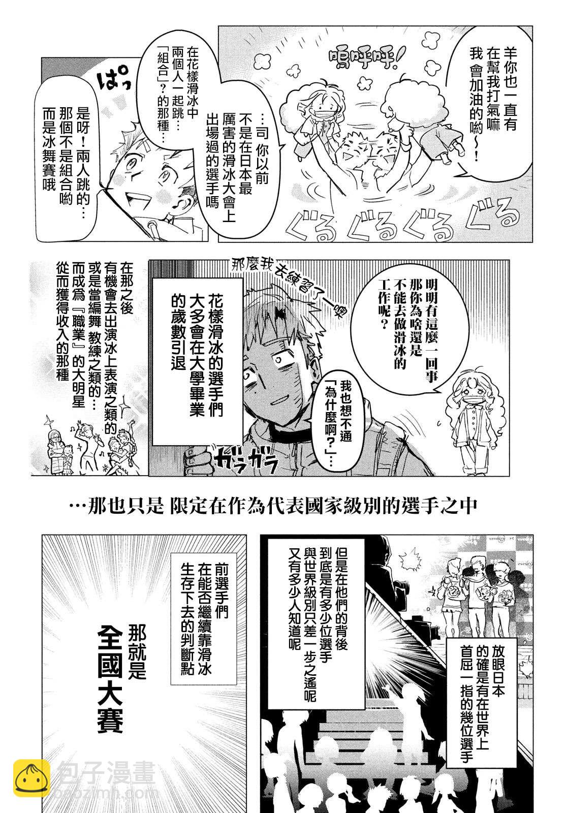 舞冰的祈愿 - 第1话(1/2) - 8
