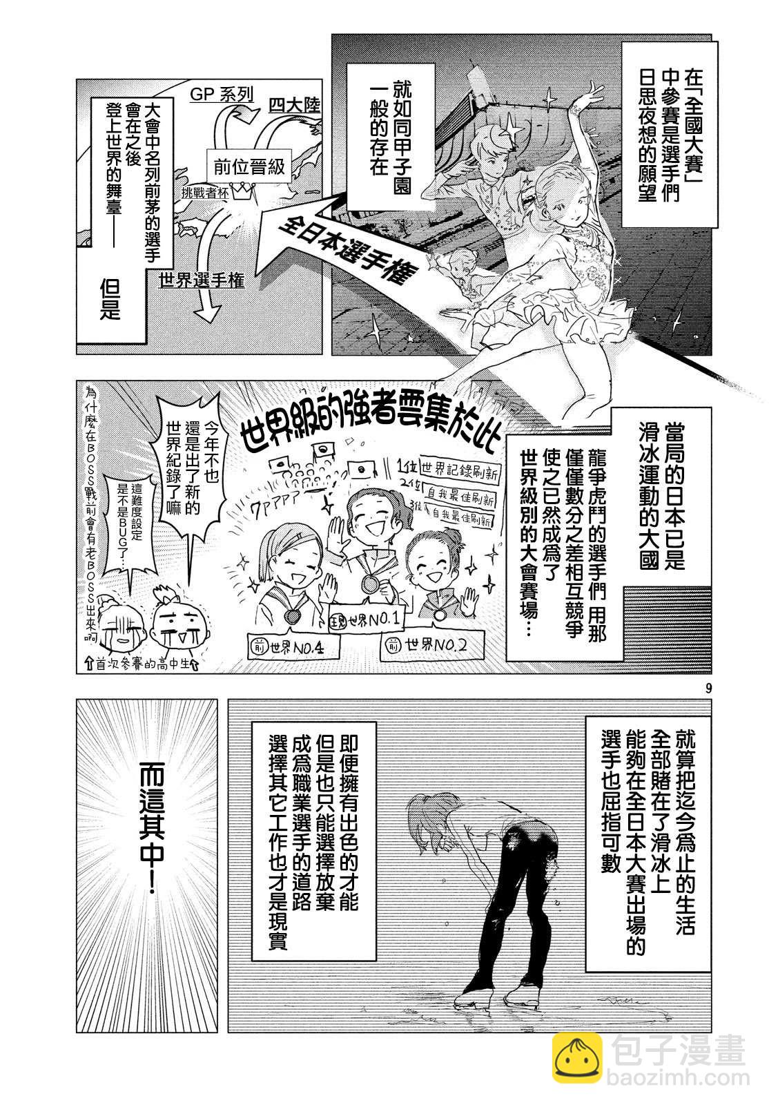 舞冰的祈愿 - 第1话(1/2) - 1