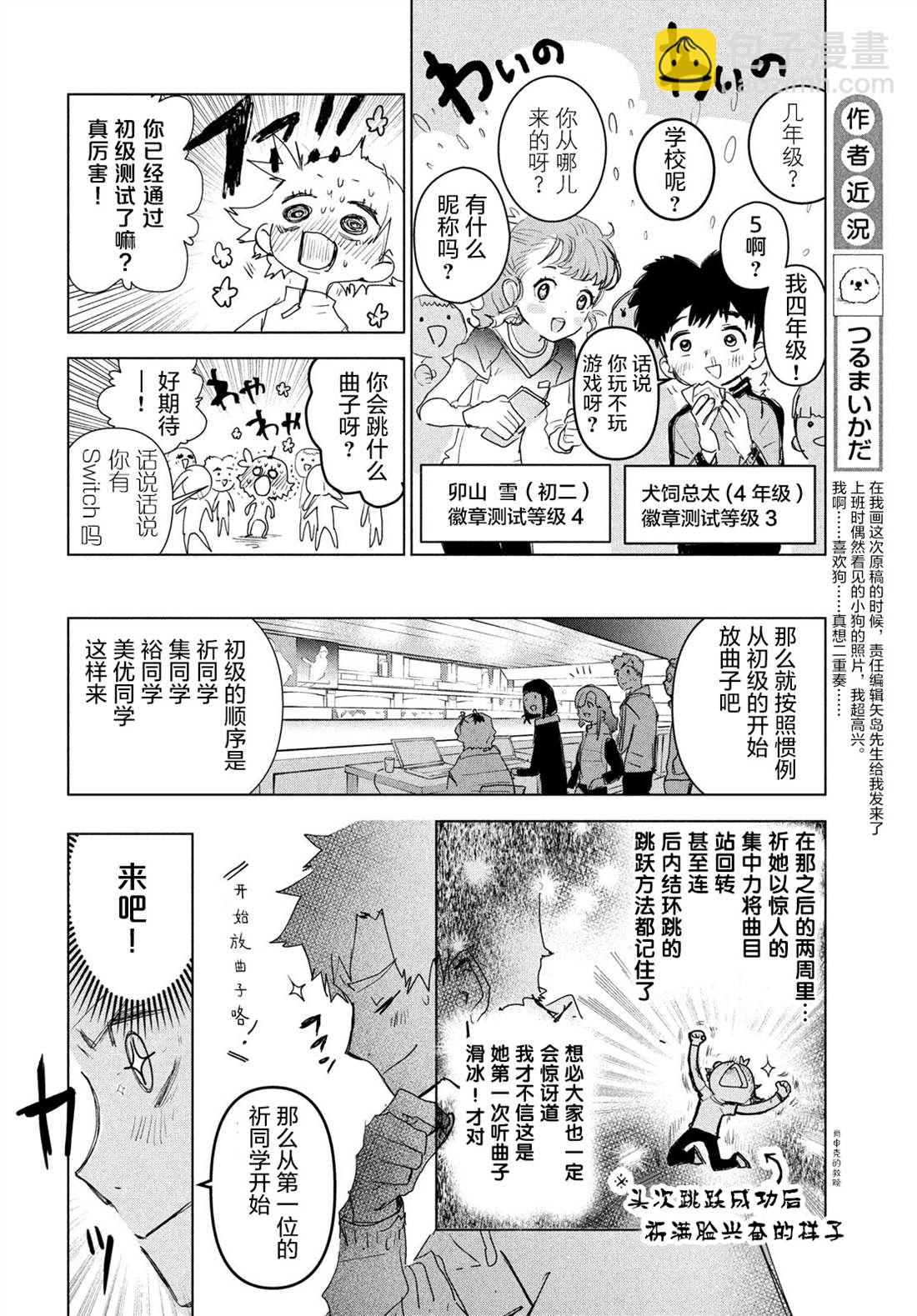 舞冰的祈愿 - 第3话(1/2) - 2