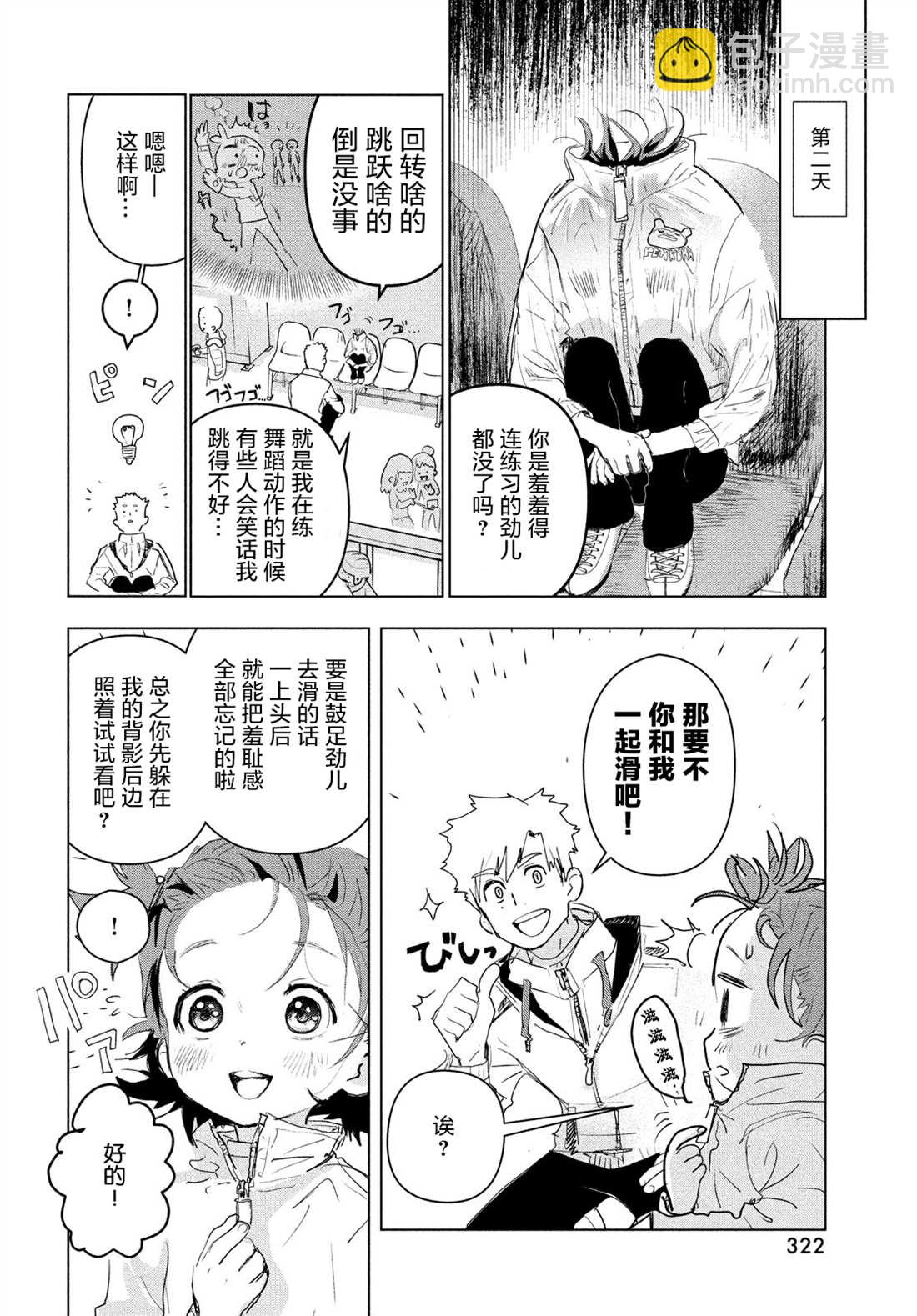 舞冰的祈愿 - 第3话(1/2) - 6