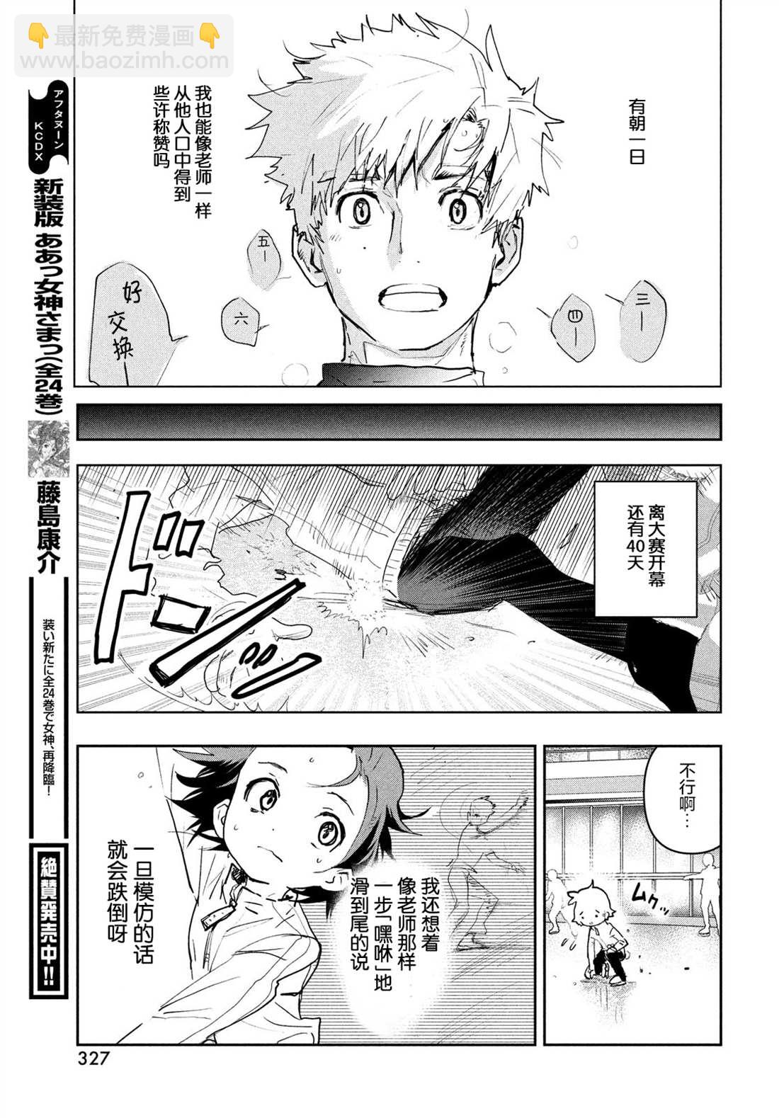 舞冰的祈愿 - 第3话(1/2) - 3