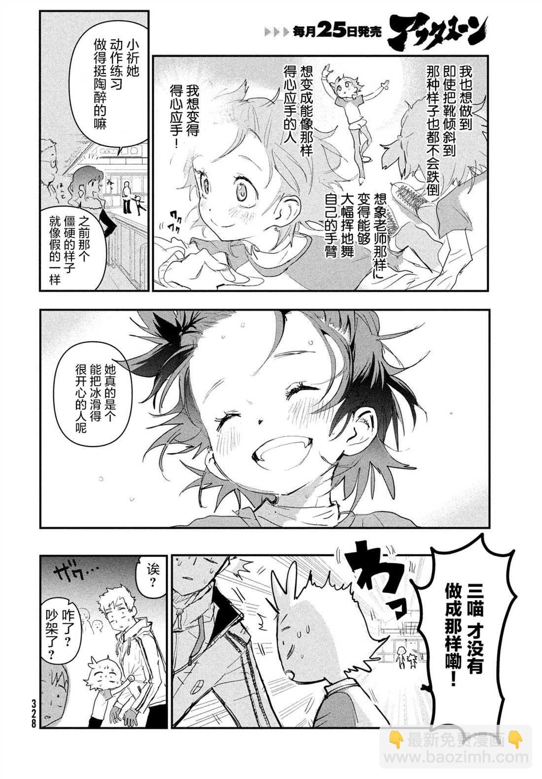 舞冰的祈愿 - 第3话(1/2) - 4