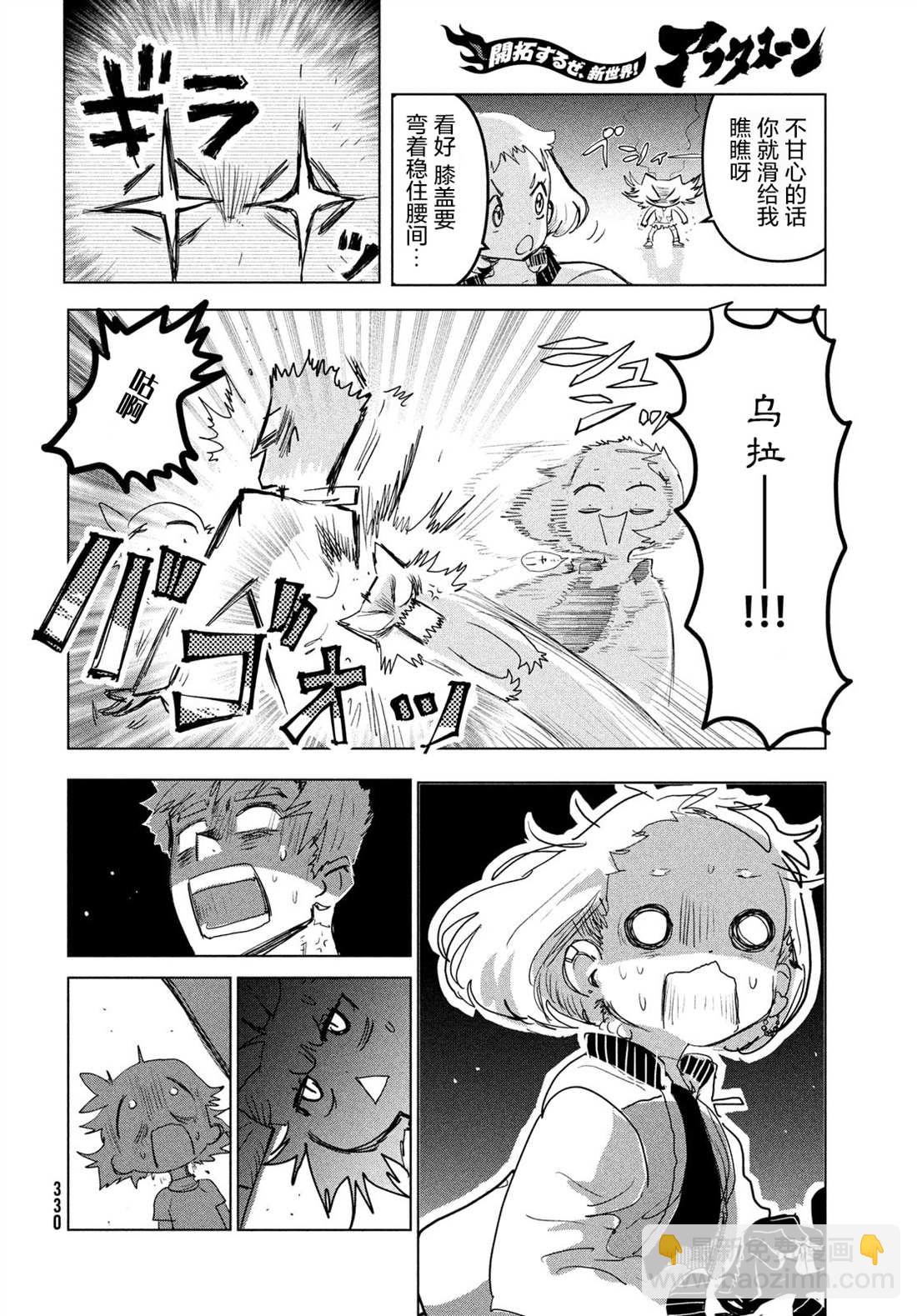 舞冰的祈愿 - 第3话(1/2) - 6