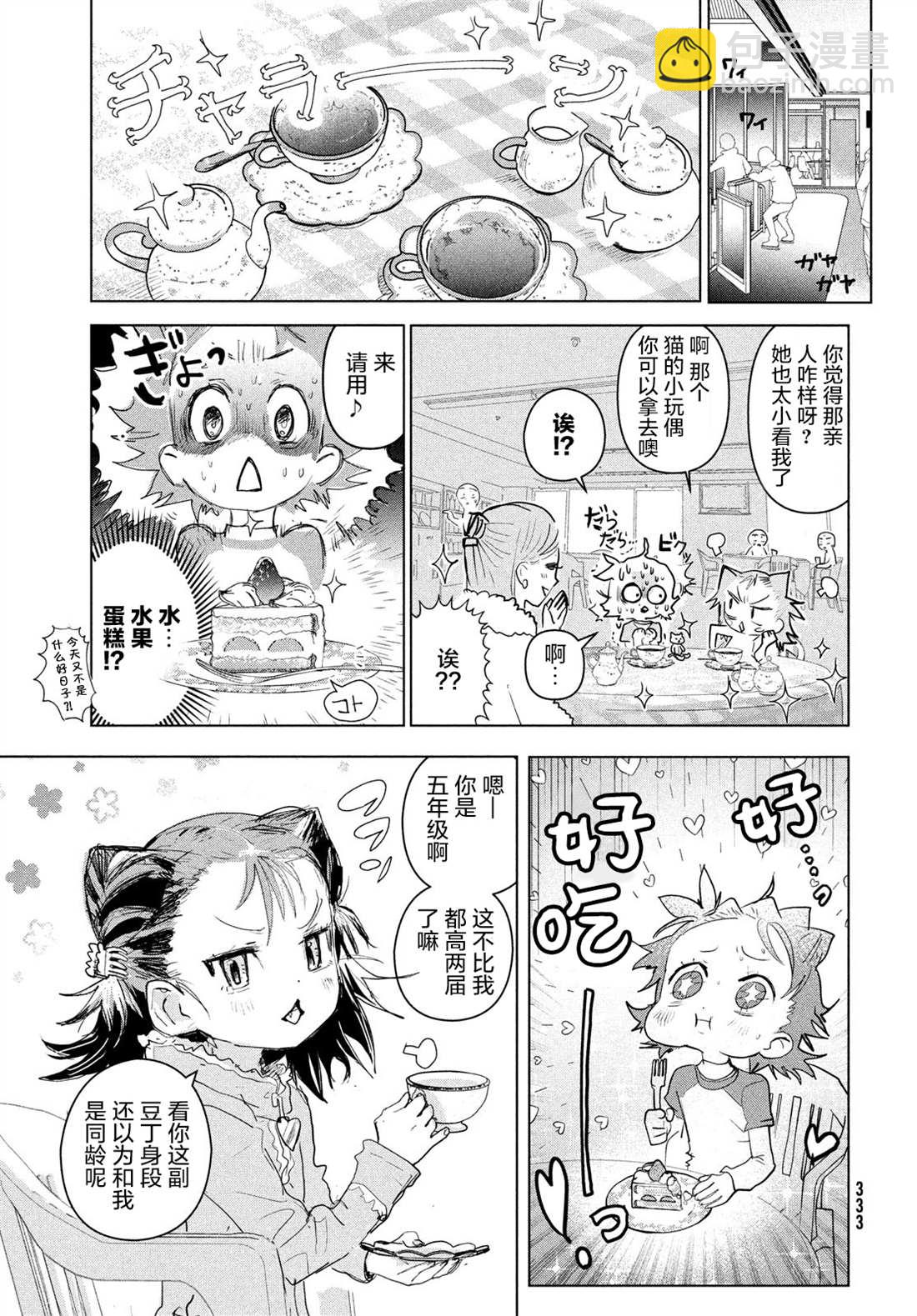 舞冰的祈愿 - 第3话(1/2) - 1