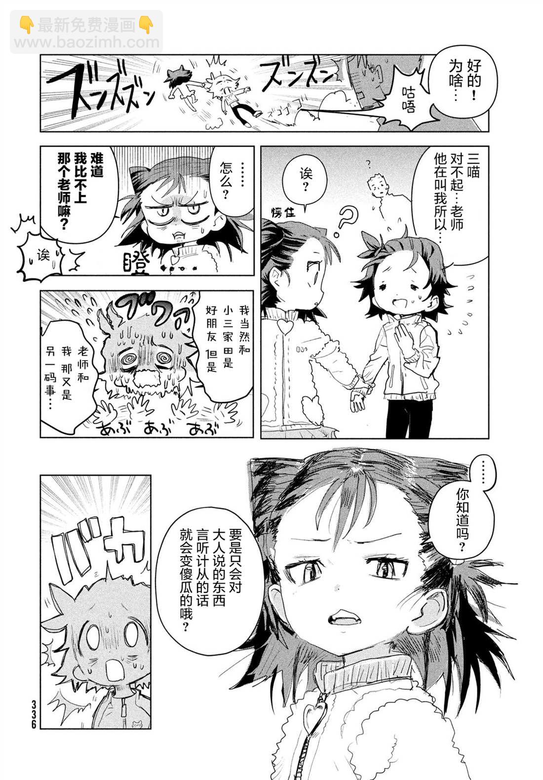 舞冰的祈愿 - 第3话(1/2) - 3