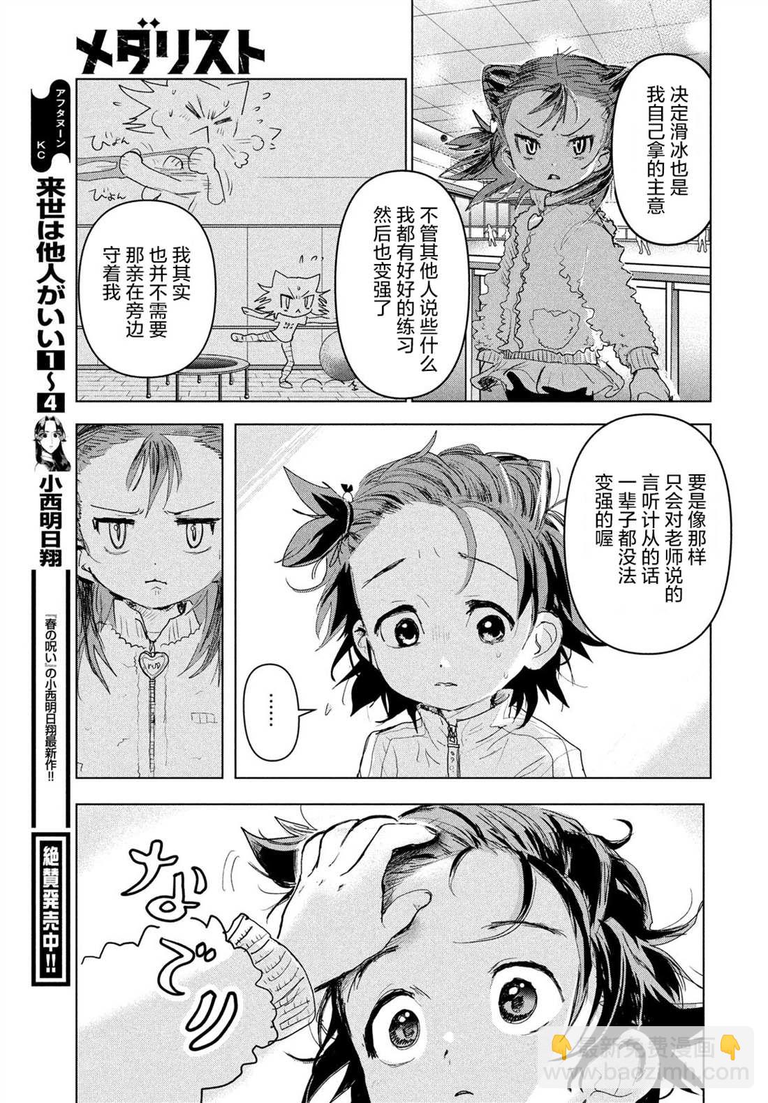 舞冰的祈愿 - 第3话(1/2) - 4