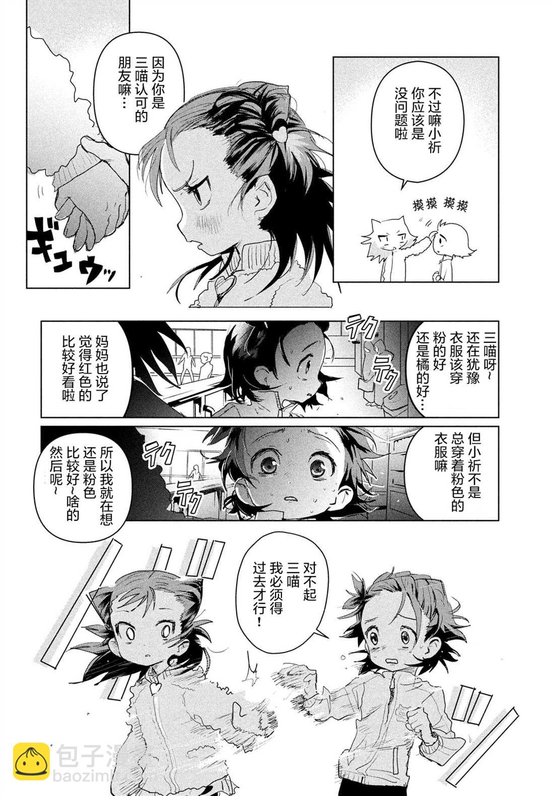 舞冰的祈愿 - 第3话(1/2) - 5