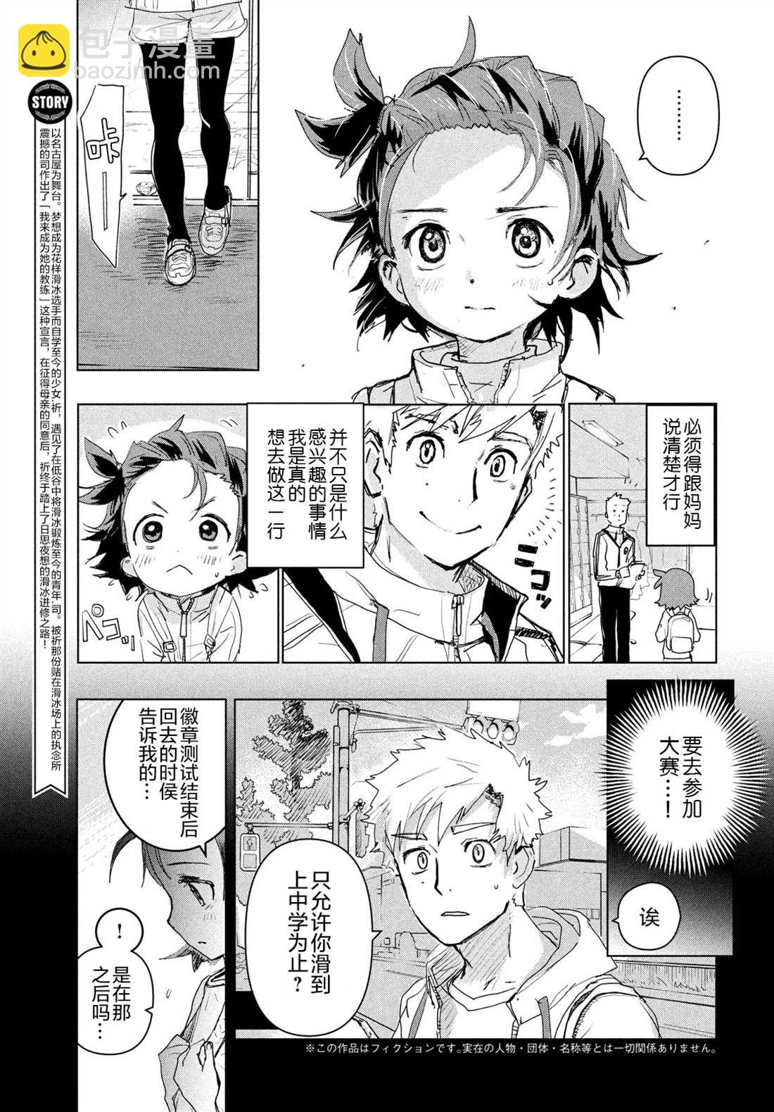 舞冰的祈愿 - 第3话(1/2) - 3