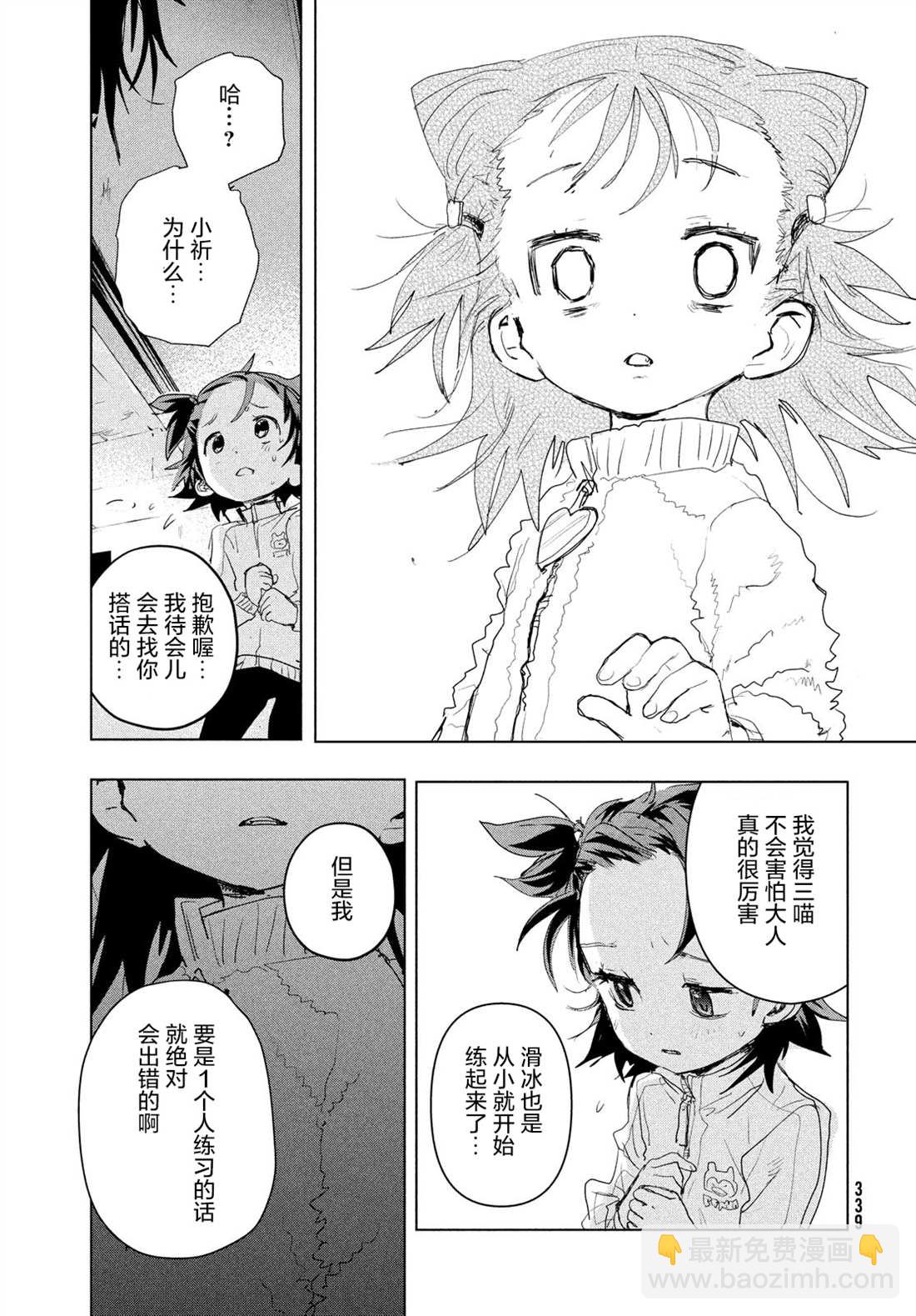 舞冰的祈愿 - 第3话(1/2) - 6