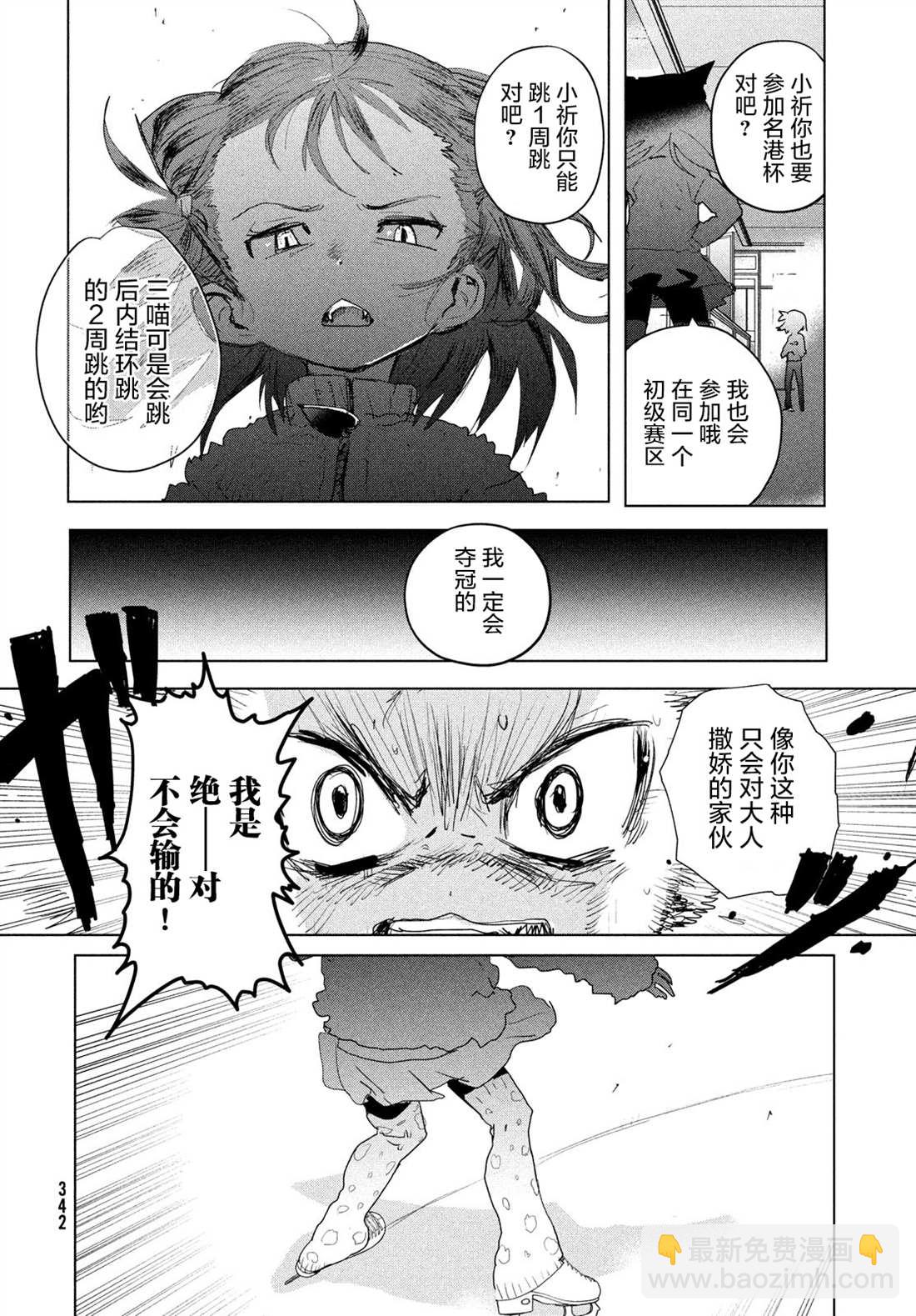 舞冰的祈愿 - 第3话(1/2) - 1