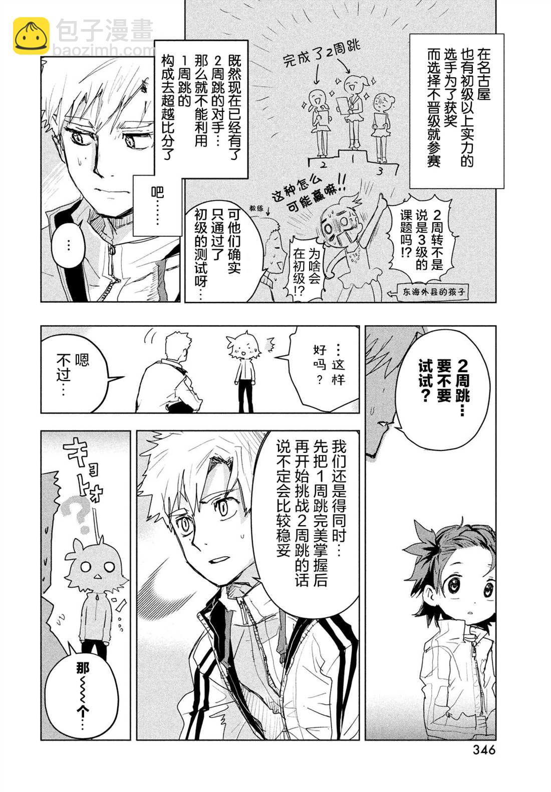 舞冰的祈愿 - 第3话(1/2) - 5