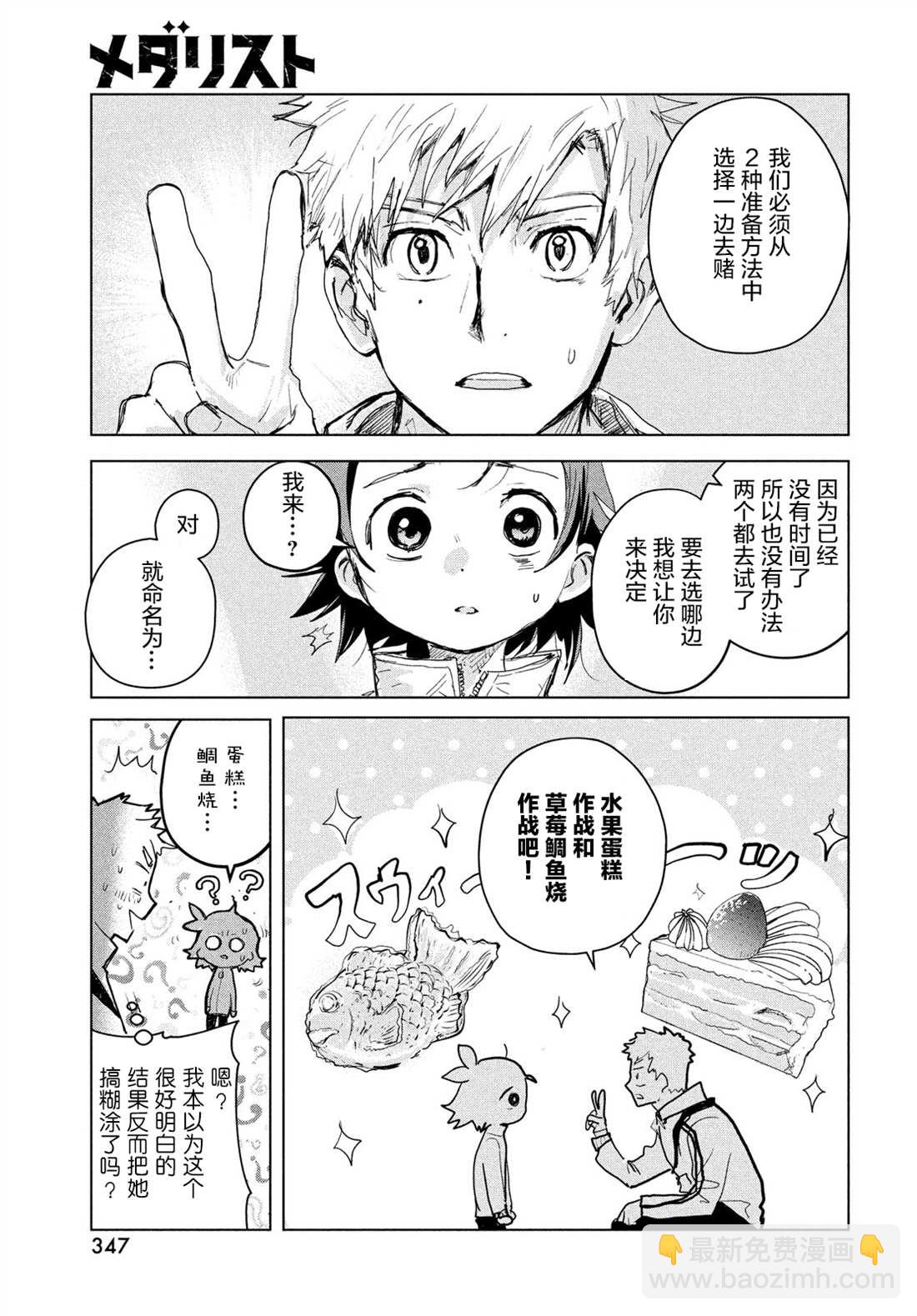 舞冰的祈愿 - 第3话(1/2) - 6