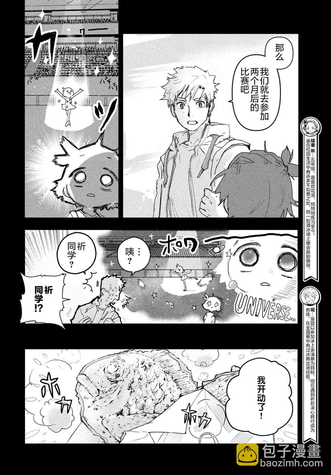 舞冰的祈愿 - 第3话(1/2) - 4