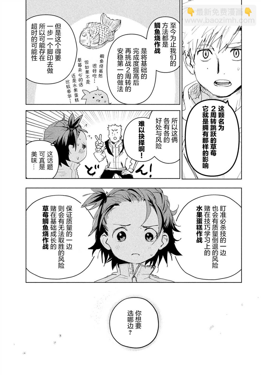 舞冰的祈愿 - 第3话(1/2) - 8