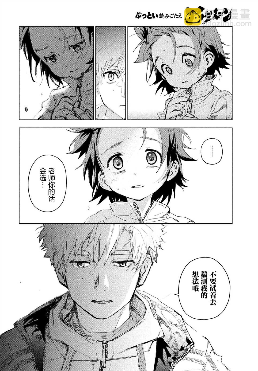 舞冰的祈愿 - 第3话(1/2) - 1
