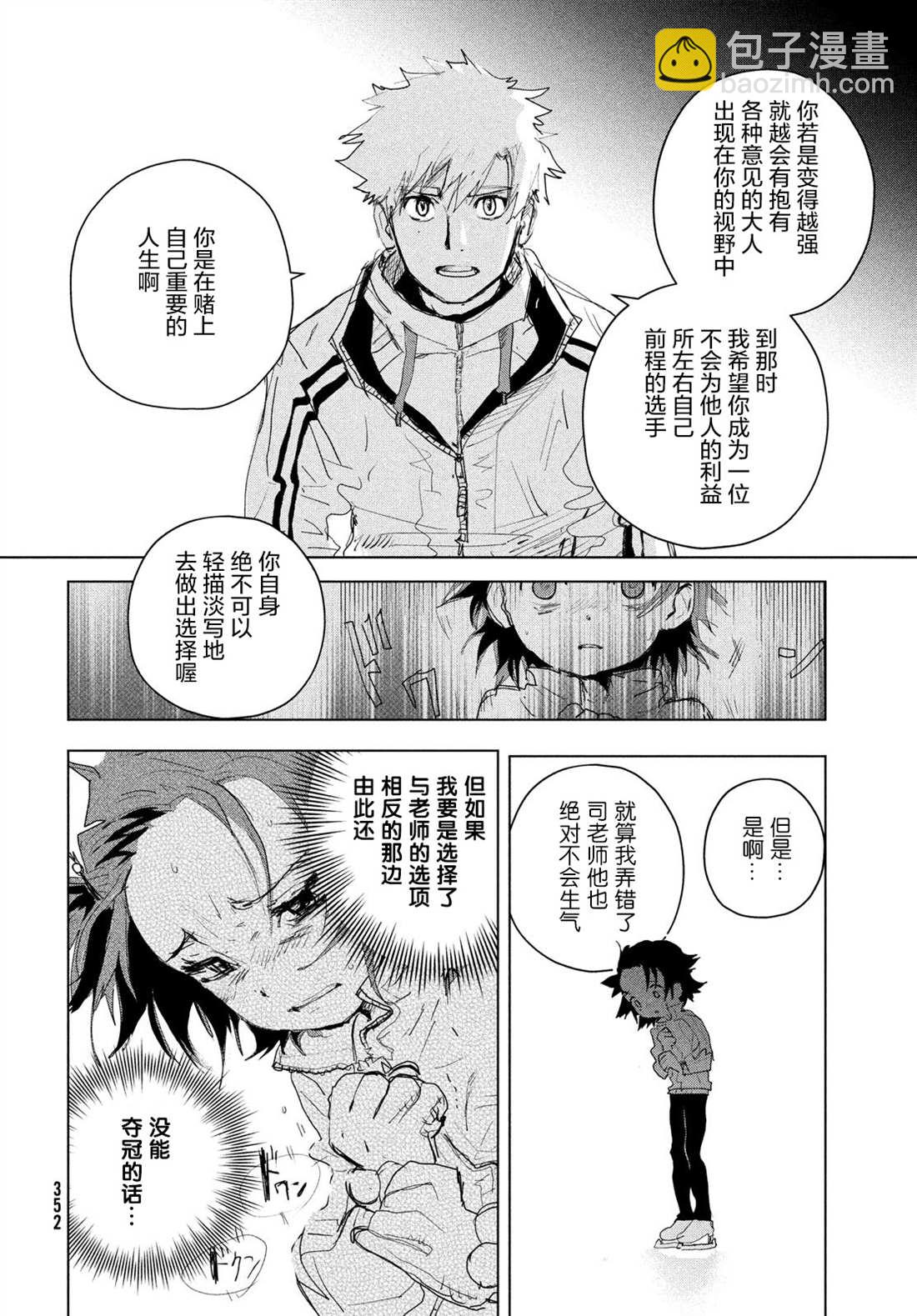 舞冰的祈愿 - 第3话(1/2) - 3