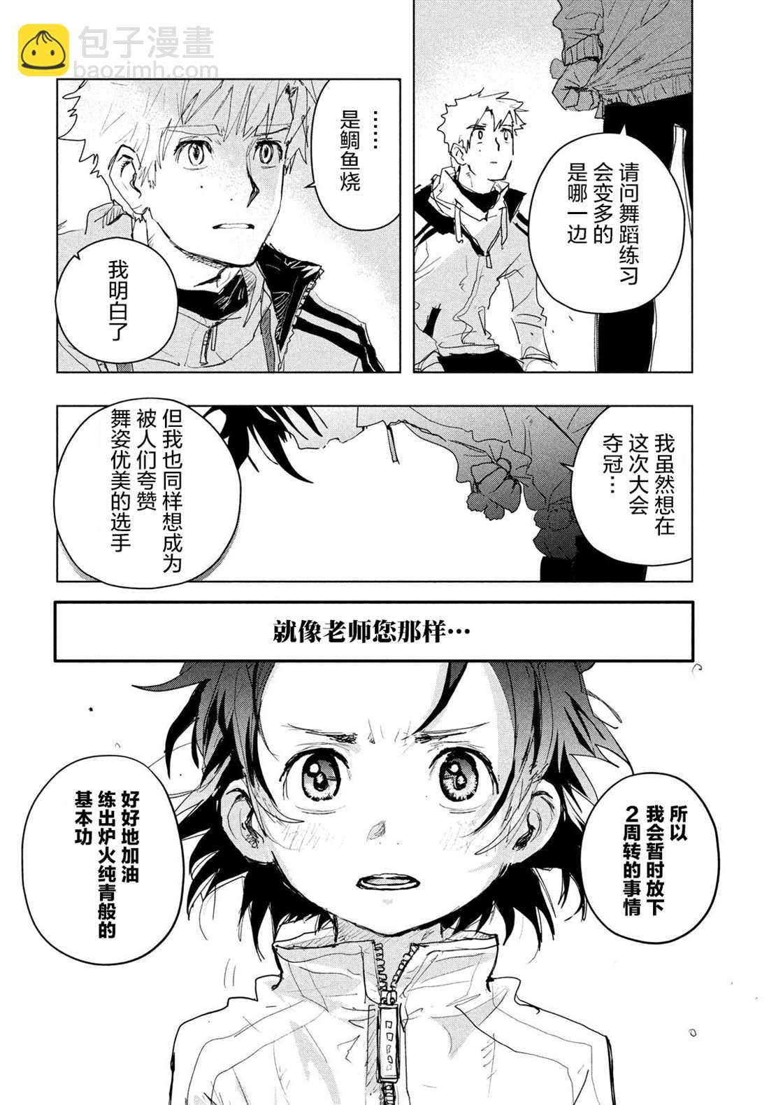 舞冰的祈愿 - 第3话(1/2) - 5