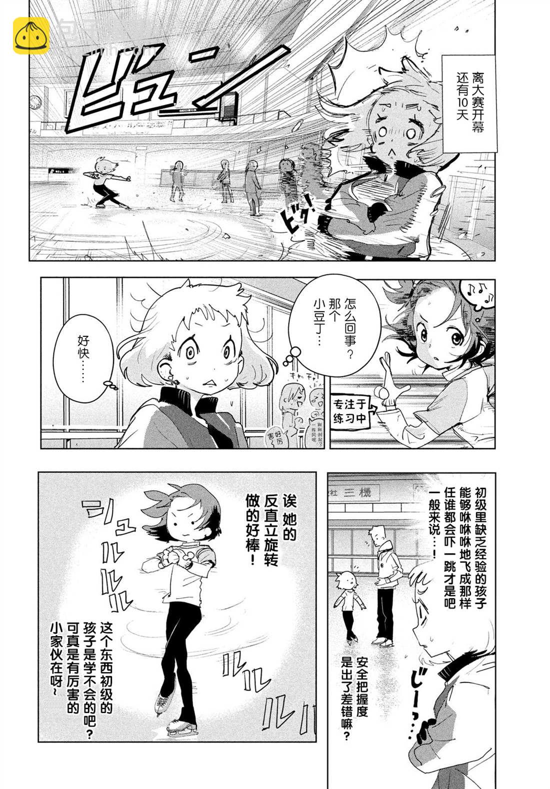 舞冰的祈愿 - 第3话(2/2) - 1