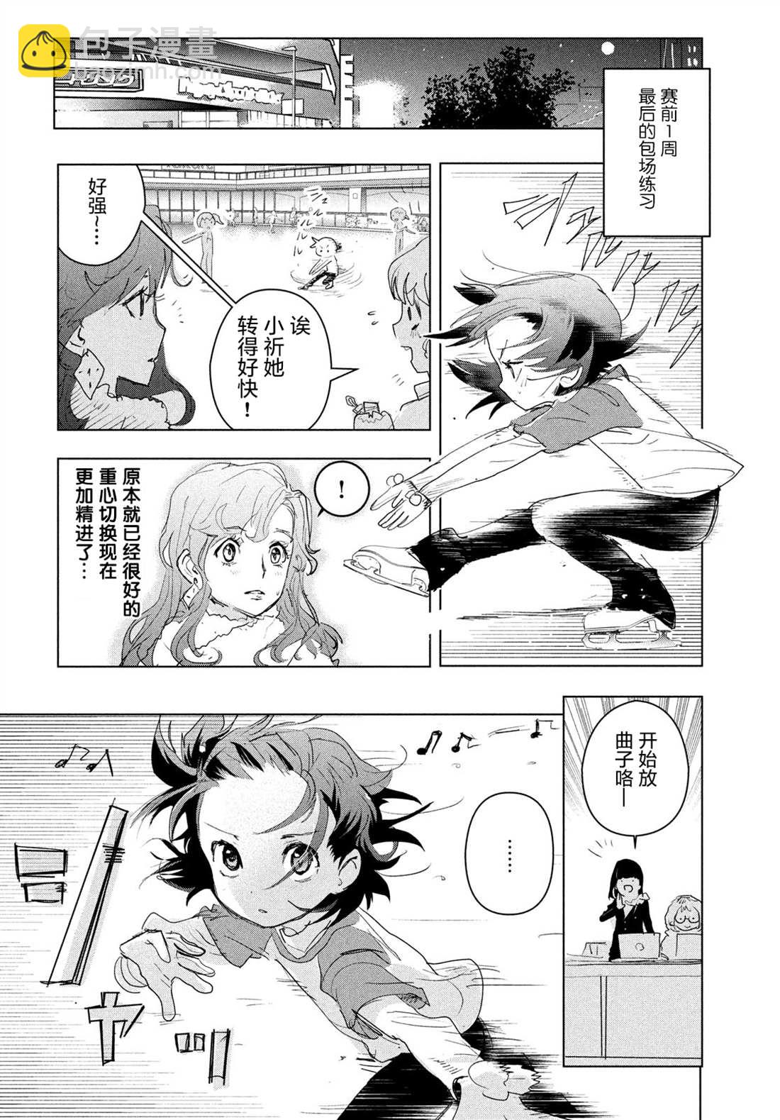 舞冰的祈愿 - 第3话(2/2) - 3