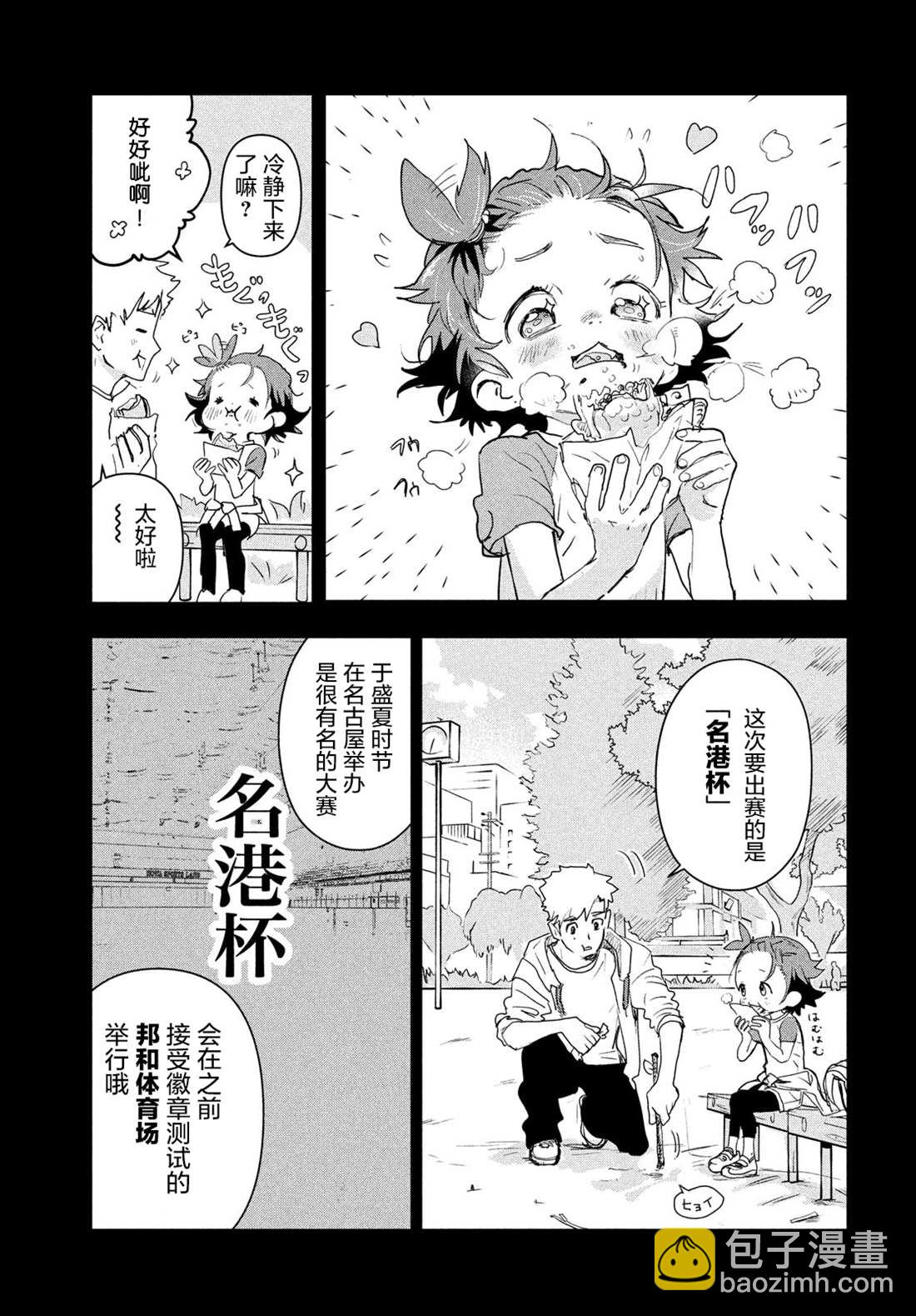 舞冰的祈愿 - 第3话(1/2) - 5