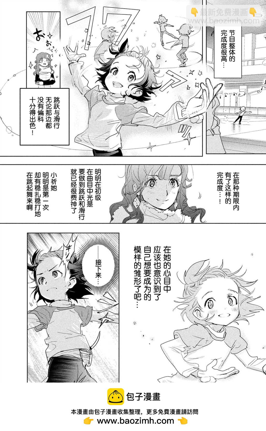 舞冰的祈愿 - 第3话(2/2) - 4
