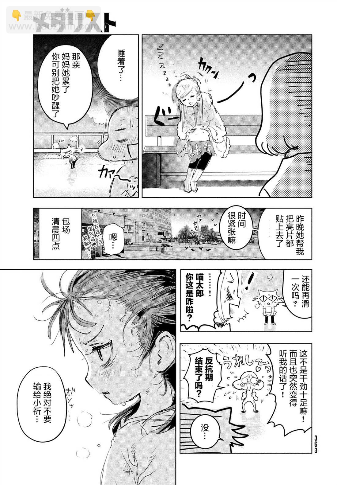 舞冰的祈愿 - 第3话(2/2) - 2