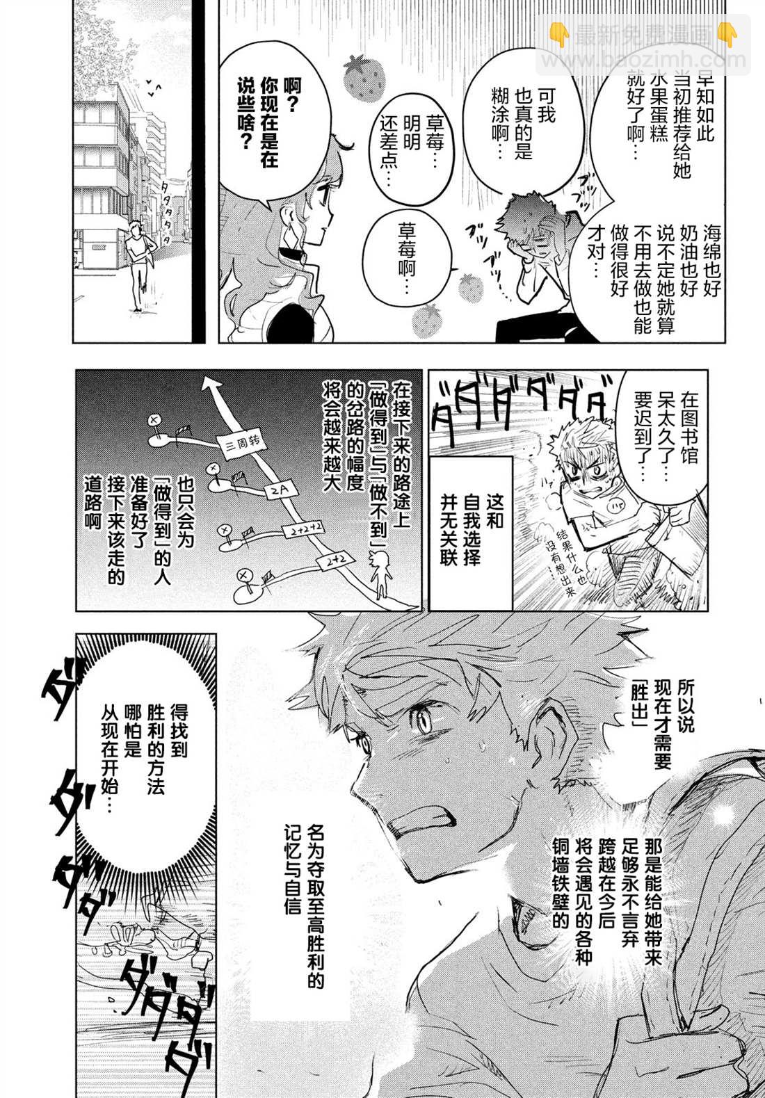 舞冰的祈愿 - 第3话(2/2) - 4