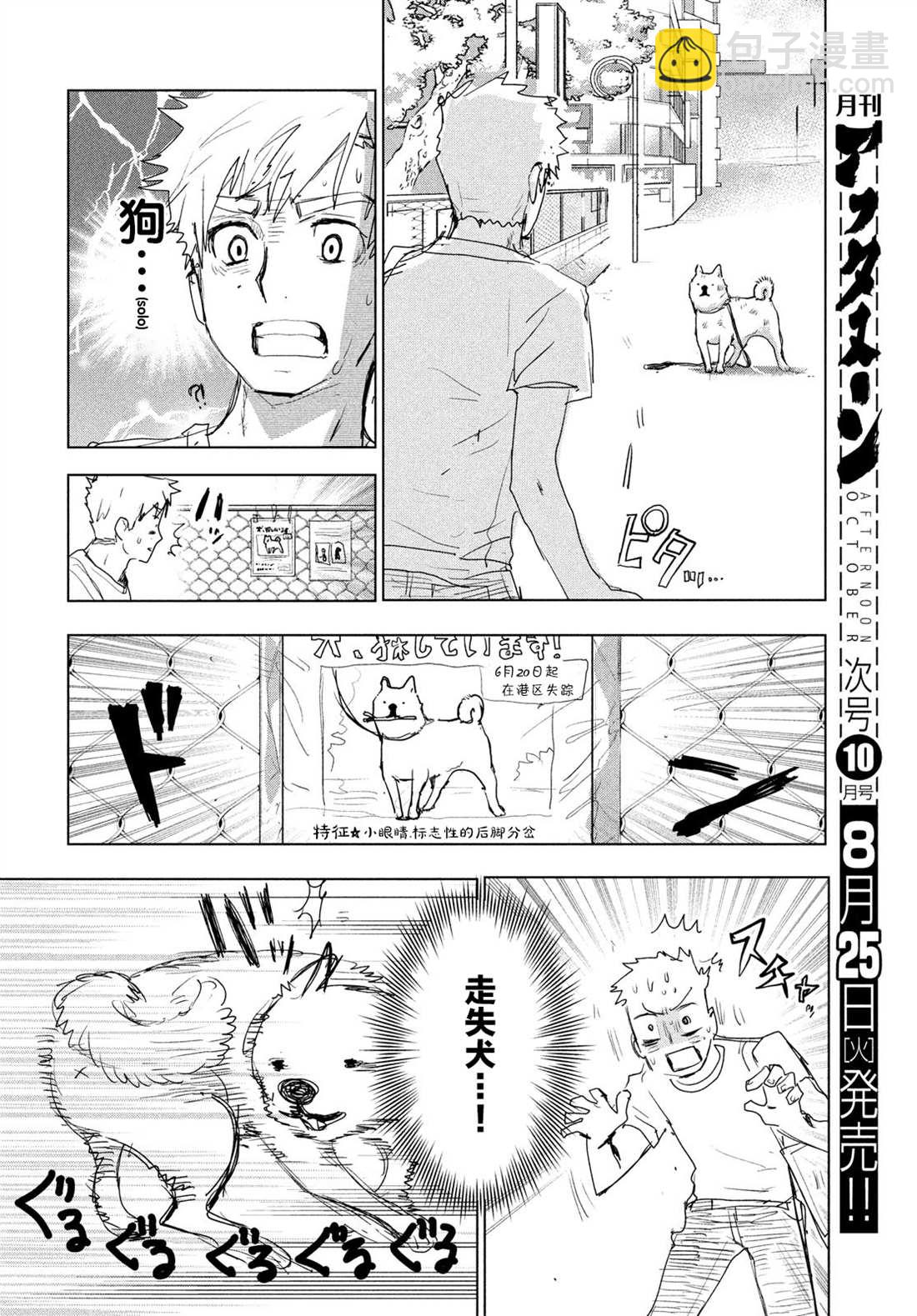 舞冰的祈愿 - 第3话(2/2) - 5