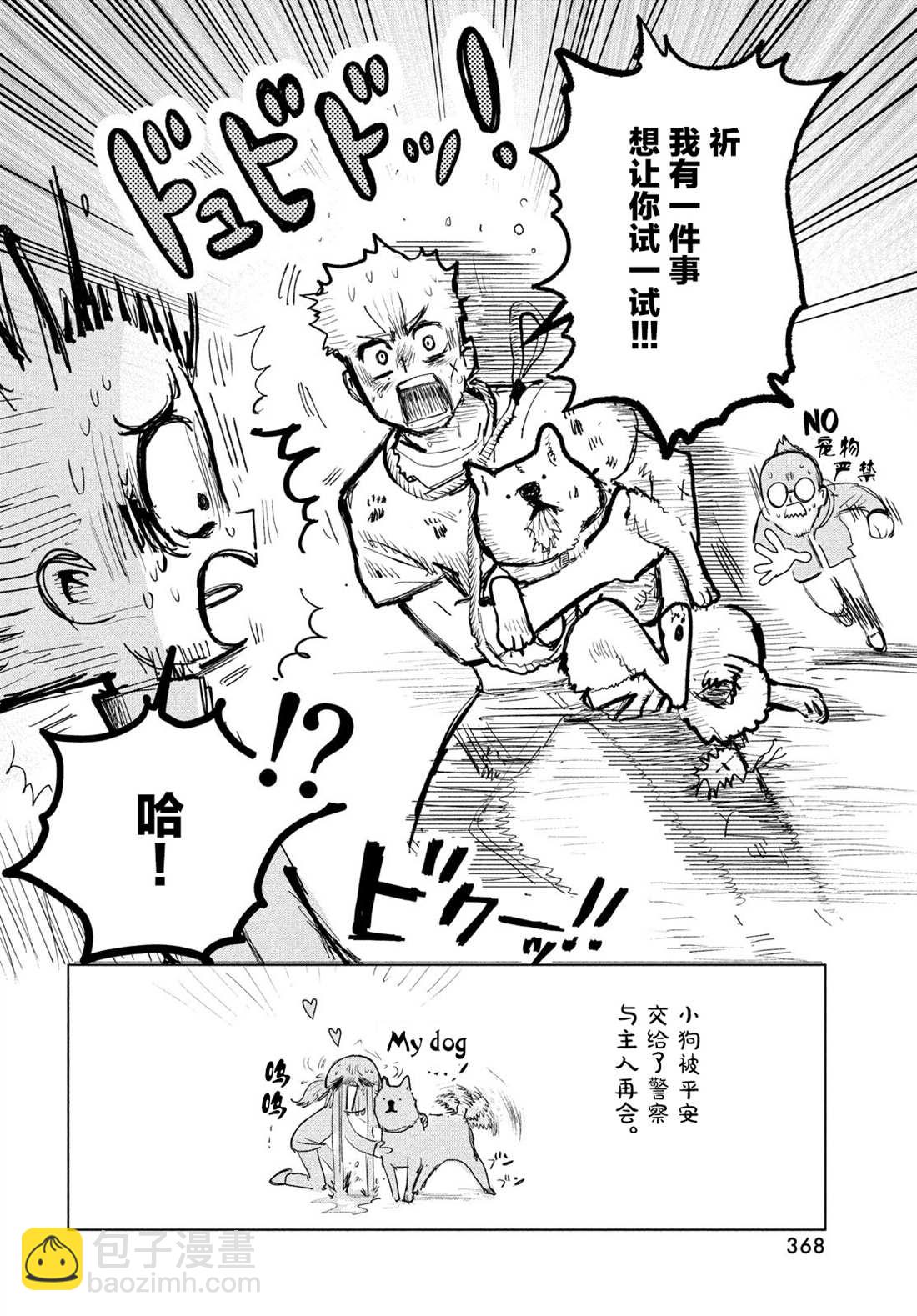 舞冰的祈愿 - 第3话(2/2) - 2