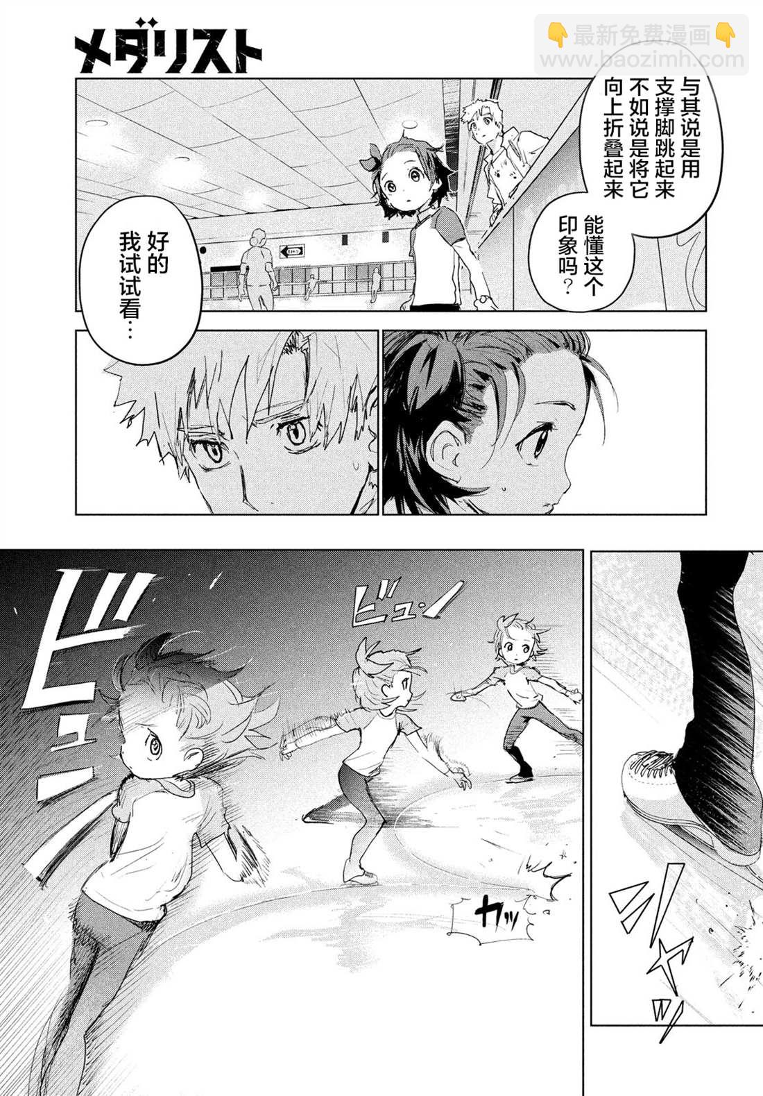 舞冰的祈愿 - 第3话(2/2) - 3