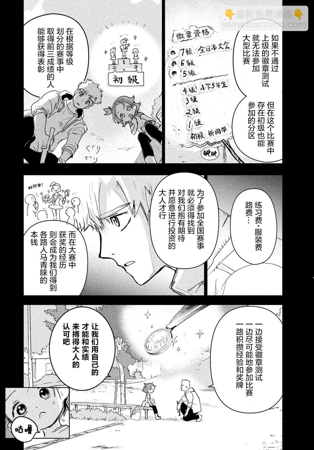 舞冰的祈愿 - 第3话(1/2) - 6
