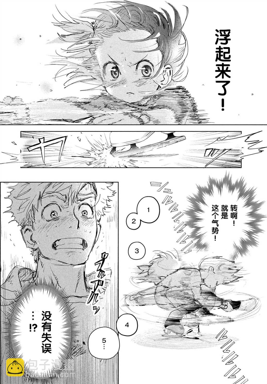 舞冰的祈愿 - 第3话(2/2) - 1
