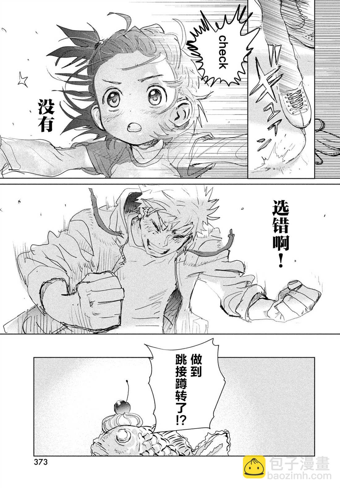 舞冰的祈愿 - 第3话(2/2) - 2