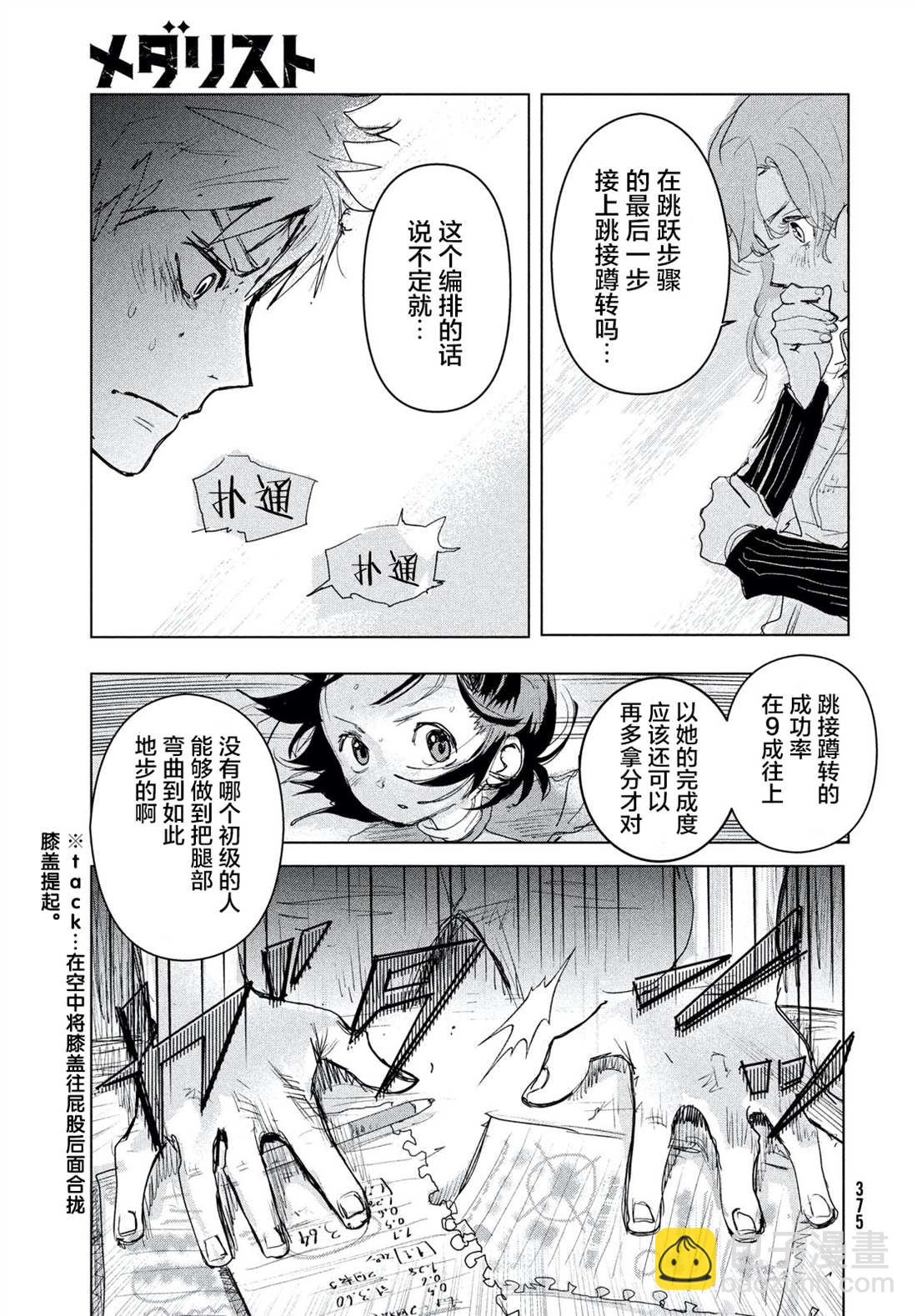 舞冰的祈愿 - 第3话(2/2) - 4