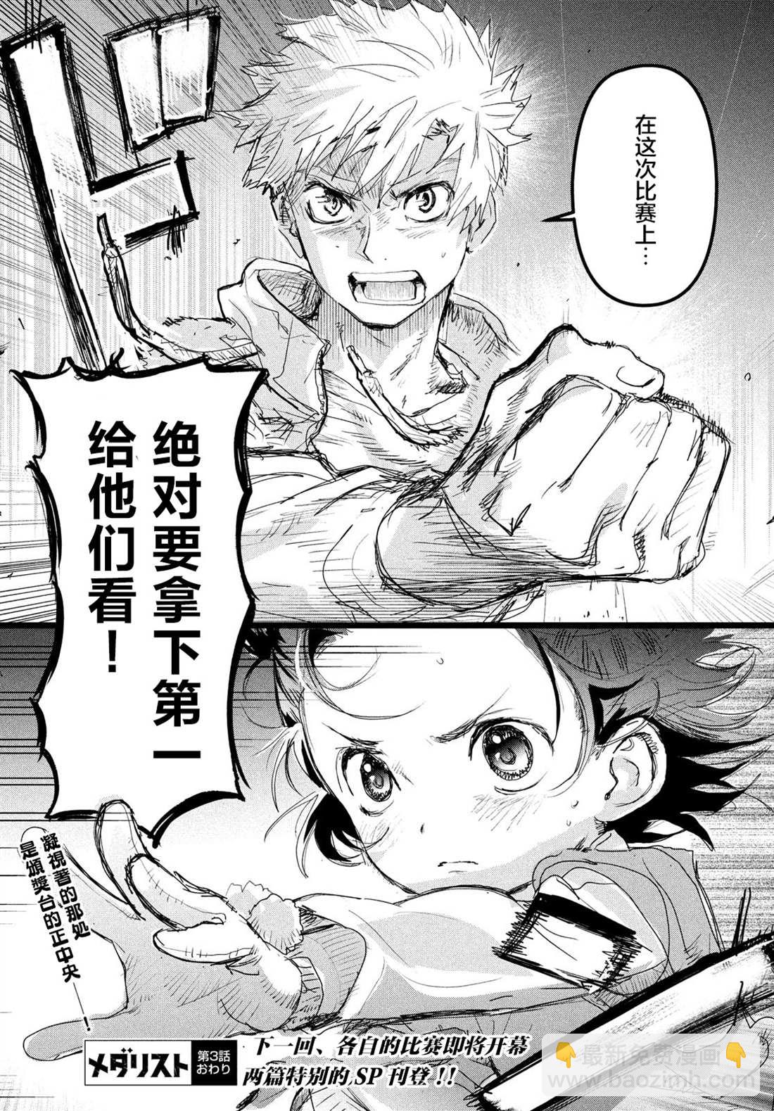 舞冰的祈愿 - 第3话(2/2) - 5