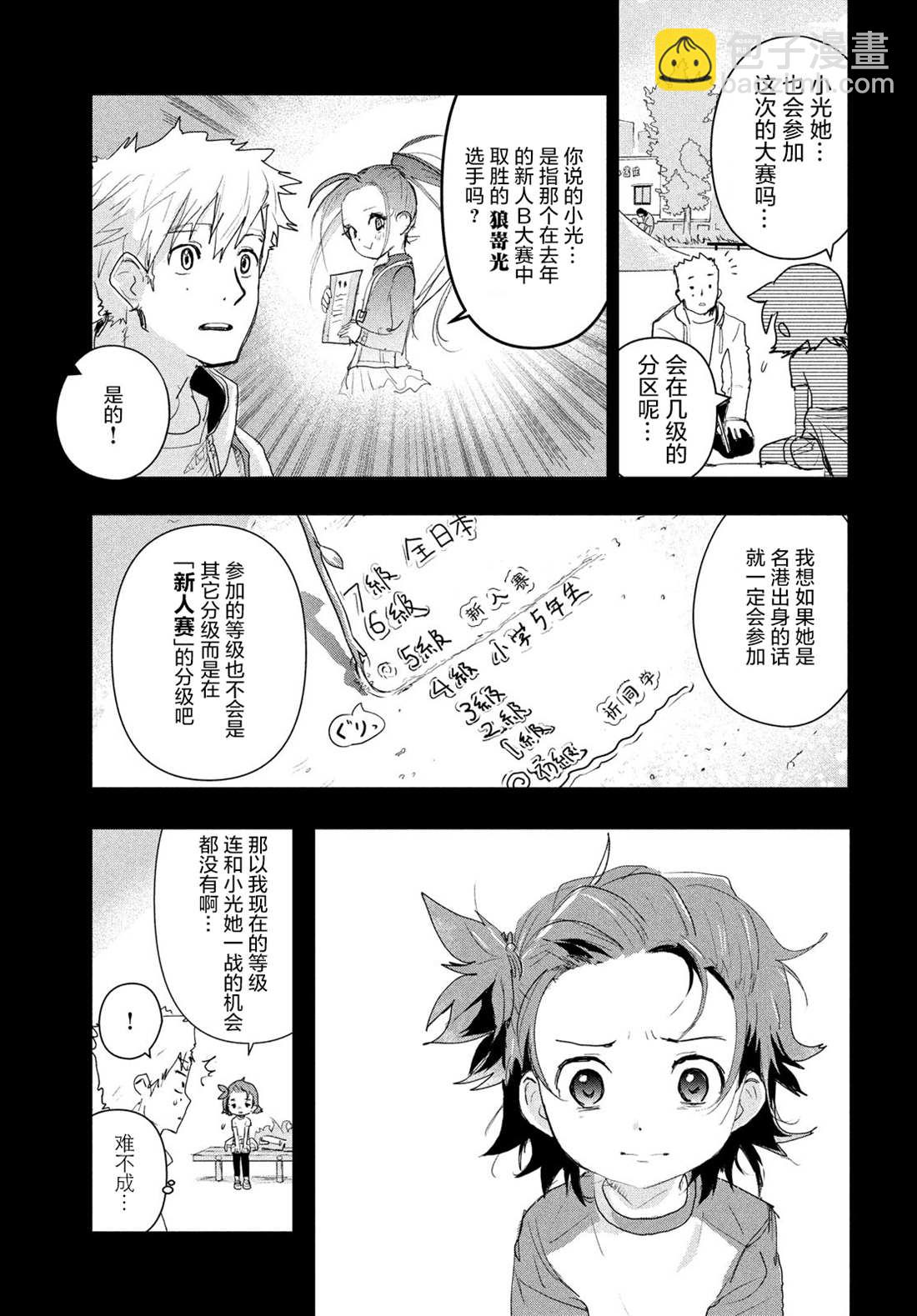 舞冰的祈愿 - 第3话(1/2) - 7