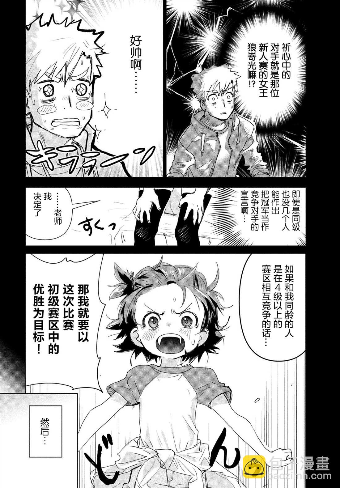 舞冰的祈愿 - 第3话(1/2) - 8