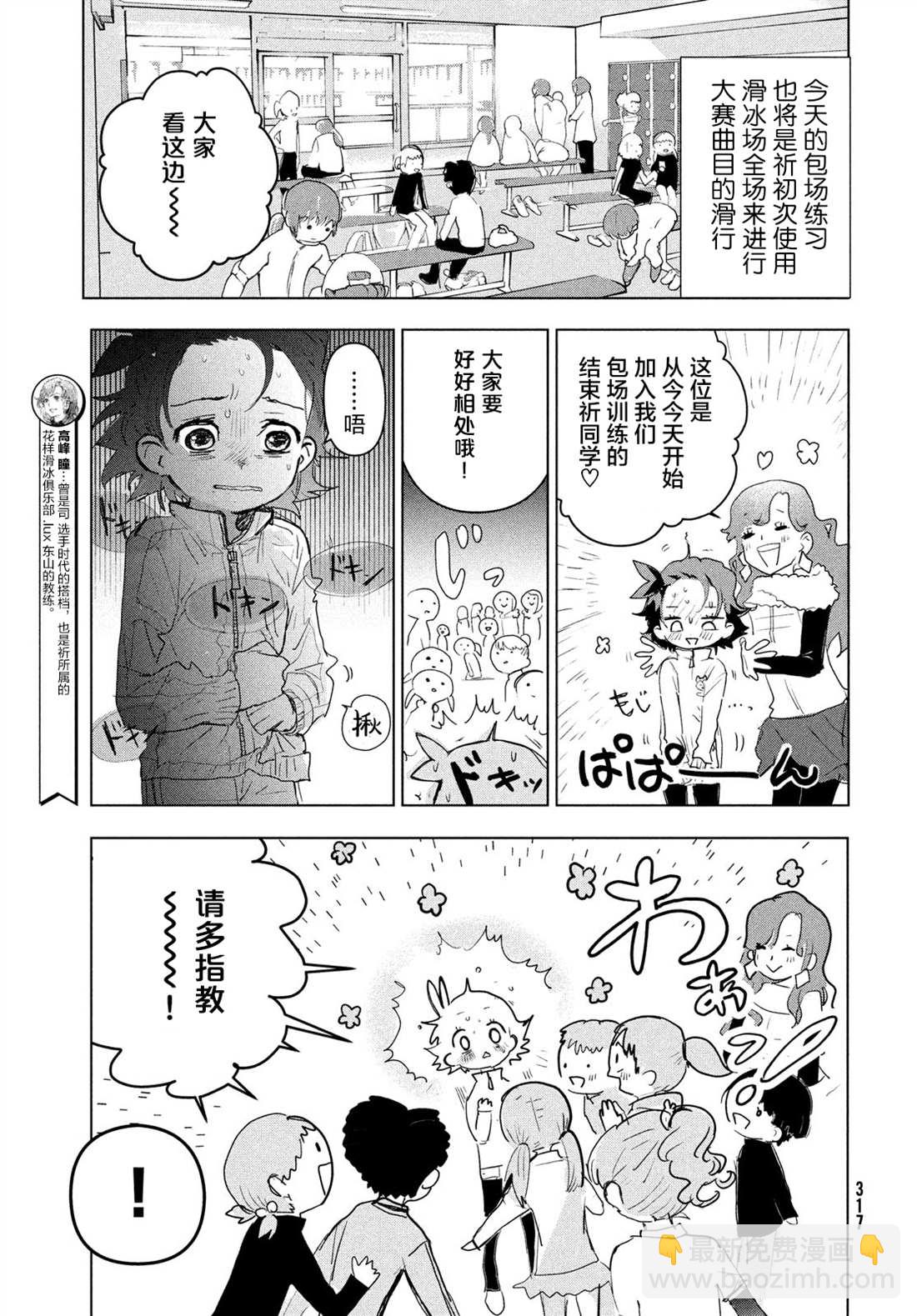 舞冰的祈愿 - 第3话(1/2) - 1