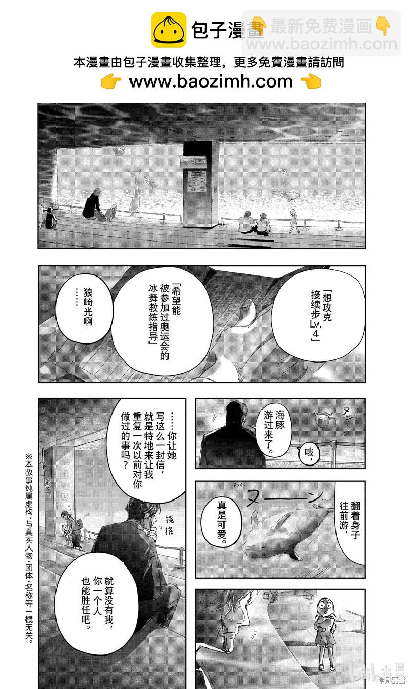 舞冰的祈願 - 第37話(1/2) - 2