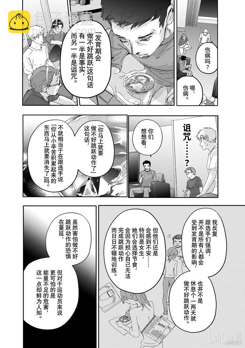 舞冰的祈愿 - 第39话 - 4