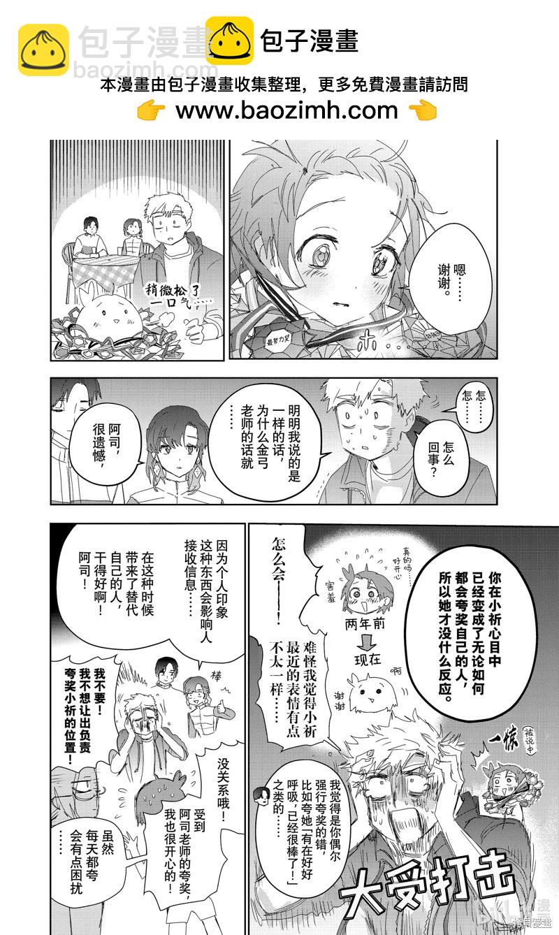 舞冰的祈願 - 第41話 - 2