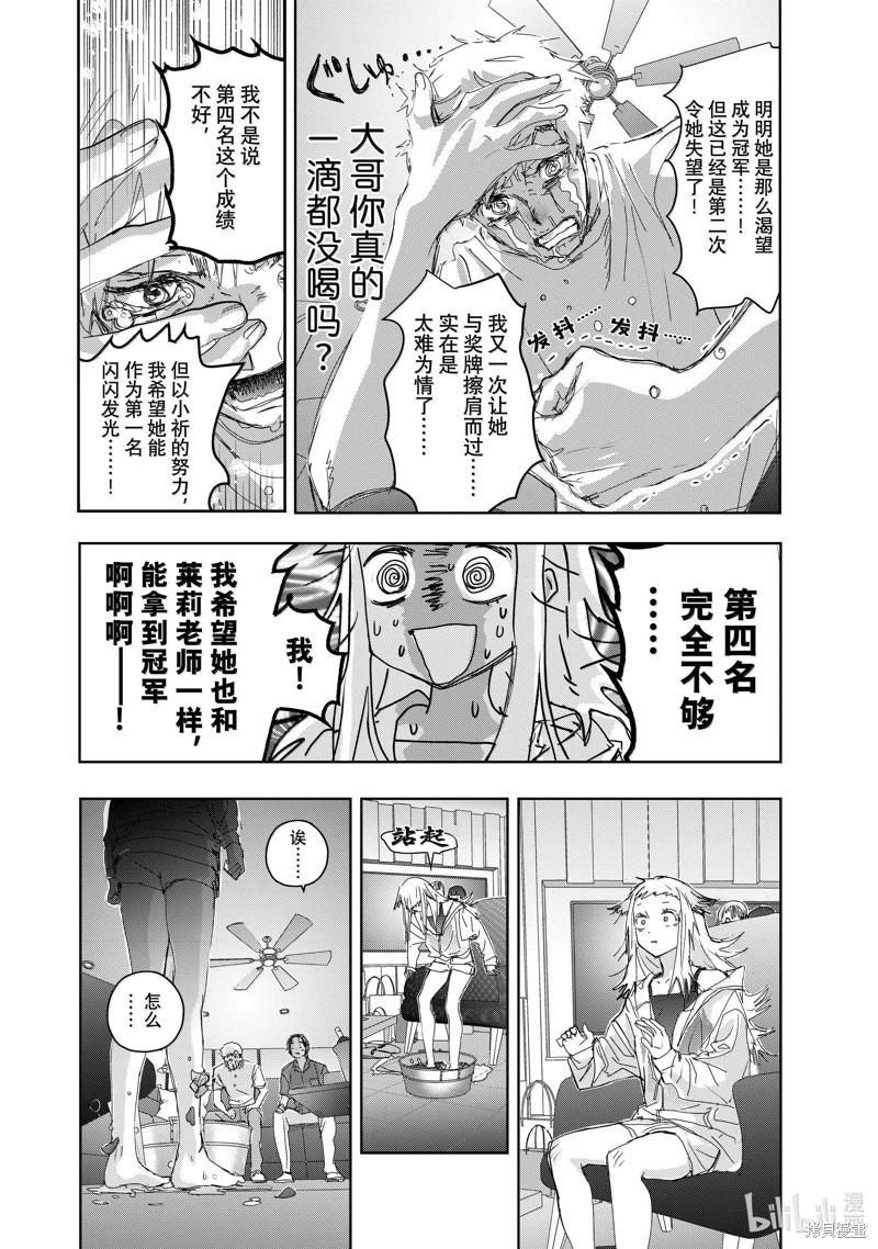 舞冰的祈愿 - 第46话 - 5