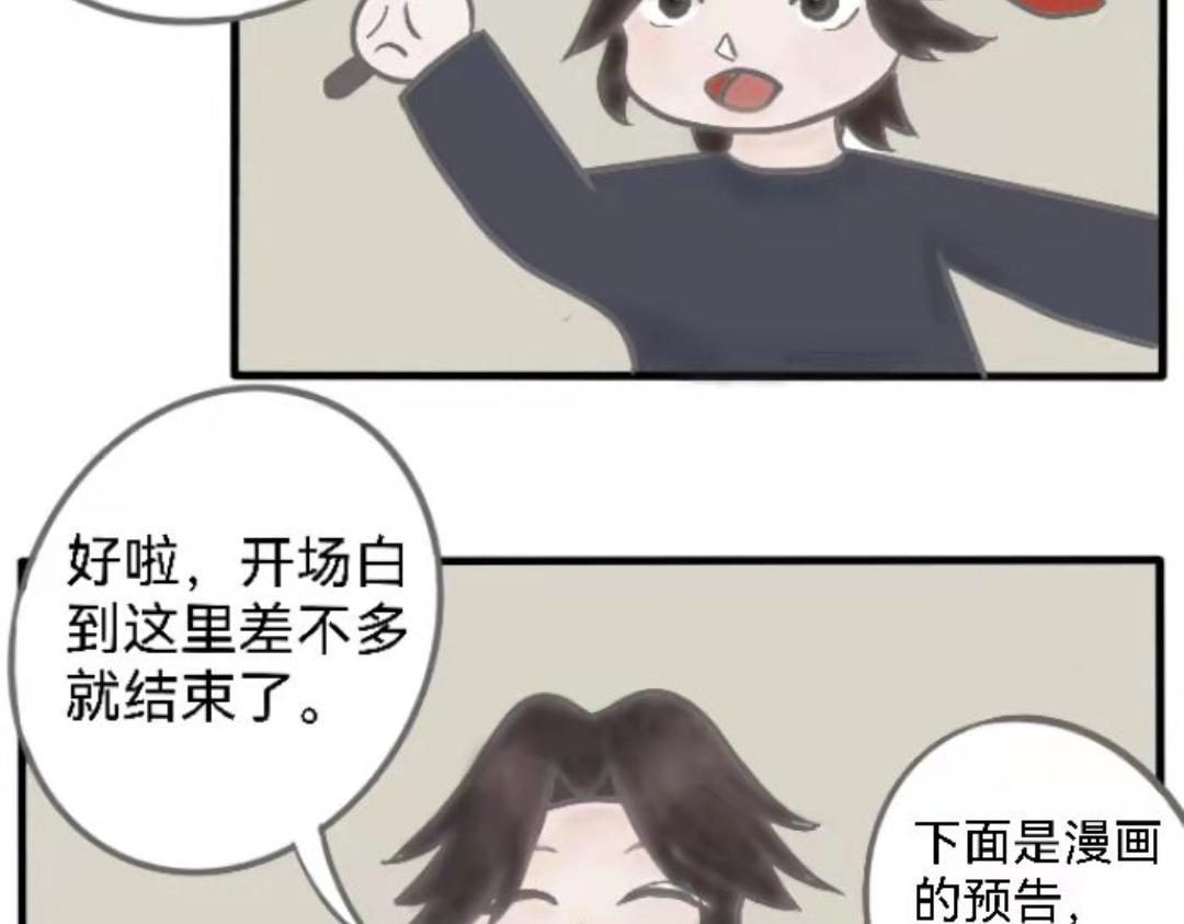 無病呻吟 - 開場白和預告 - 8